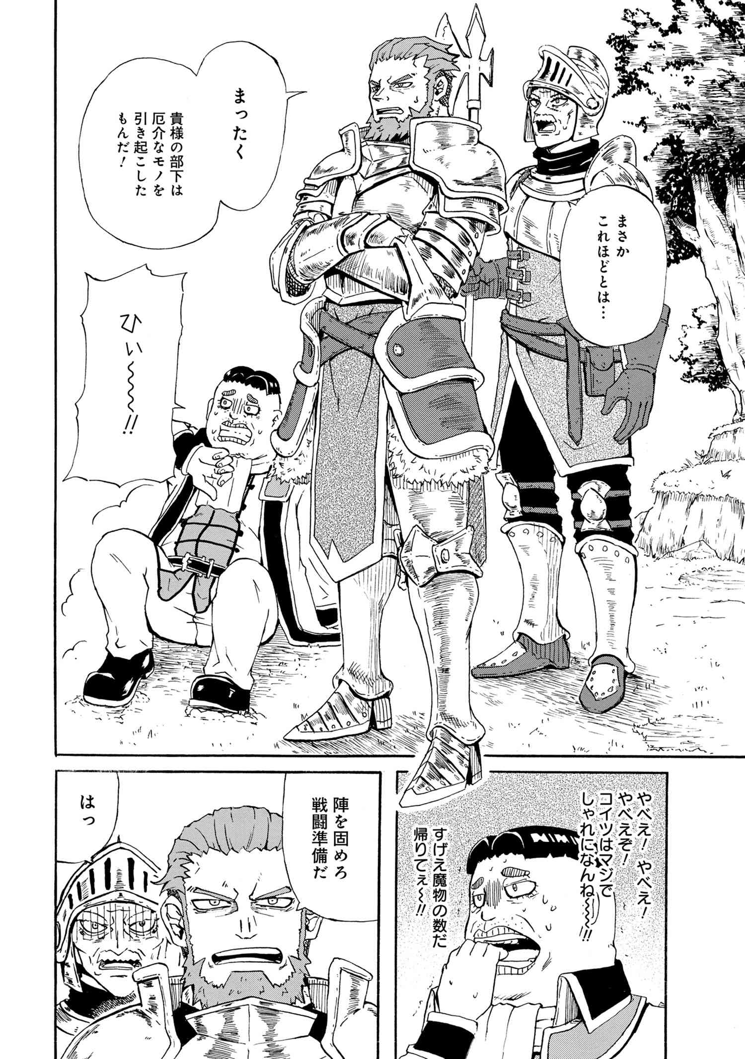 Kenja no Mago: Extra Story Chapter 10.2 4ページ