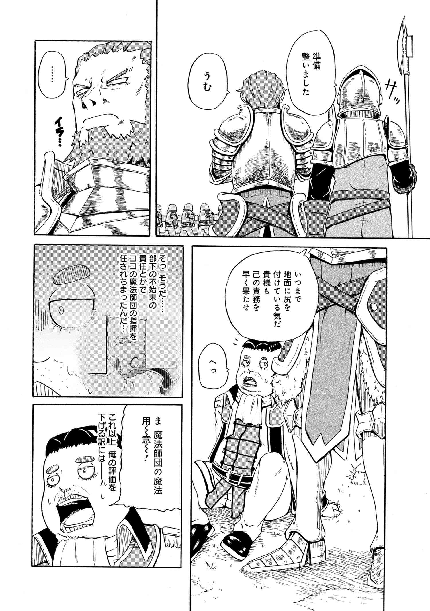 Kenja no Mago: Extra Story Chapter 10.2 8ページ