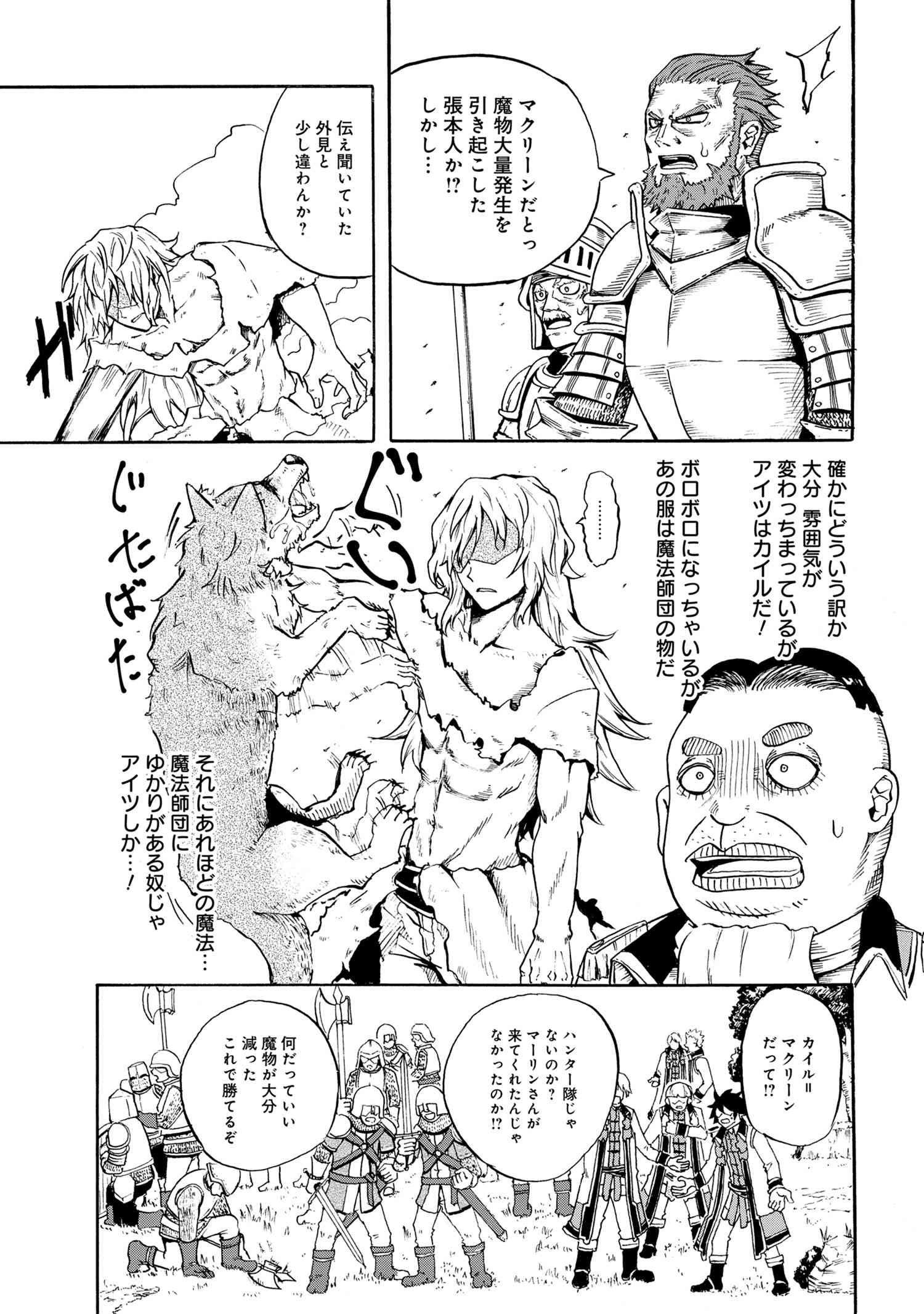 Kenja no Mago: Extra Story Chapter 11.1 3ページ