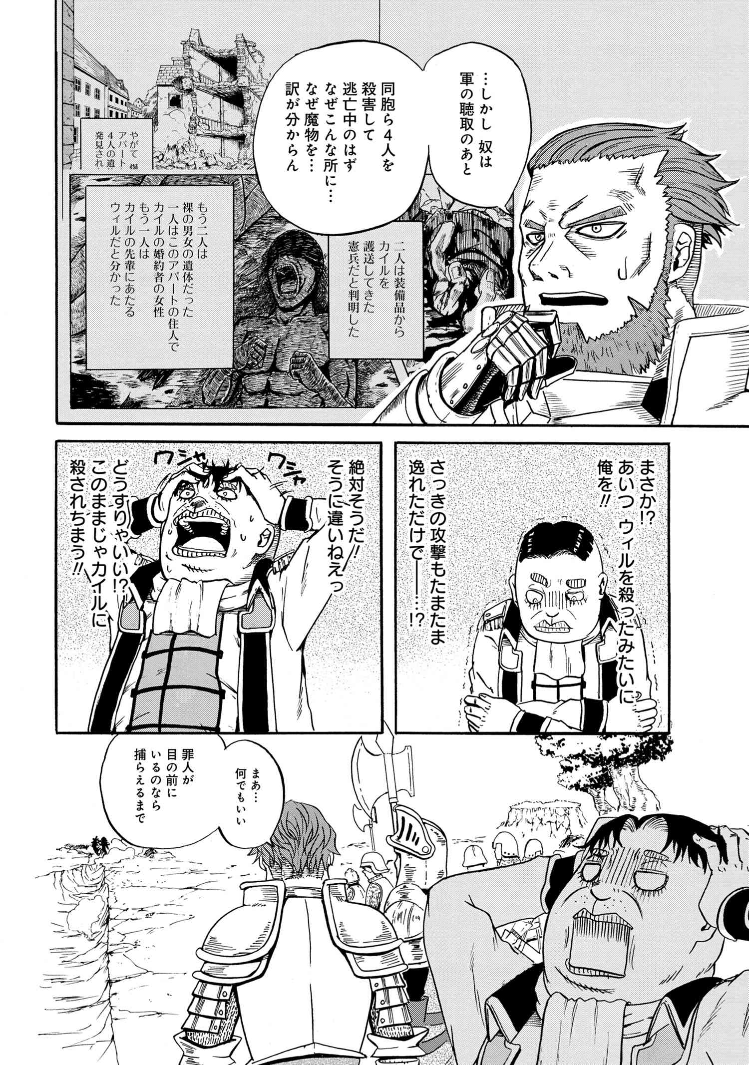 Kenja no Mago: Extra Story Chapter 11.1 4ページ