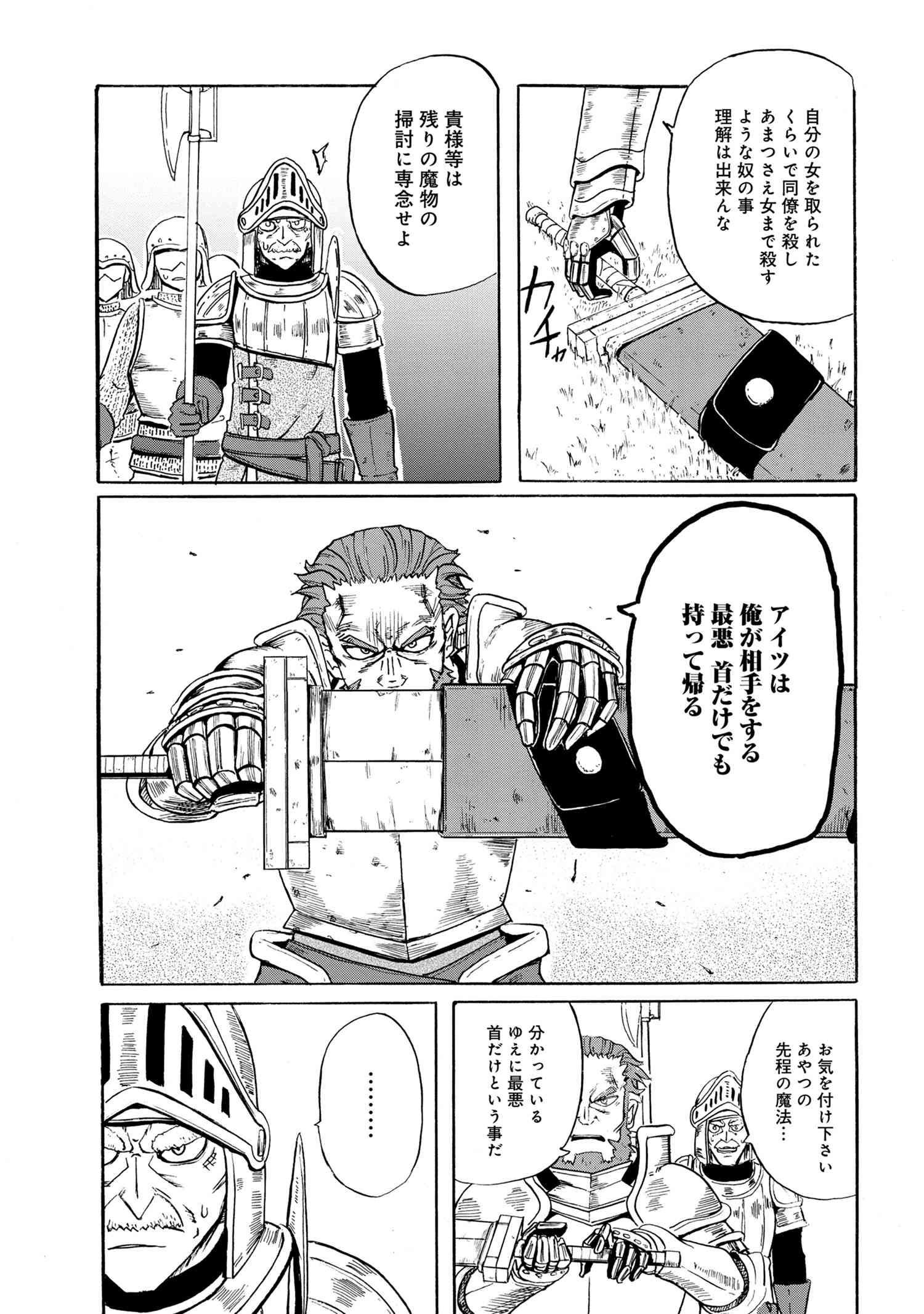 Kenja no Mago: Extra Story Chapter 11.1 5ページ