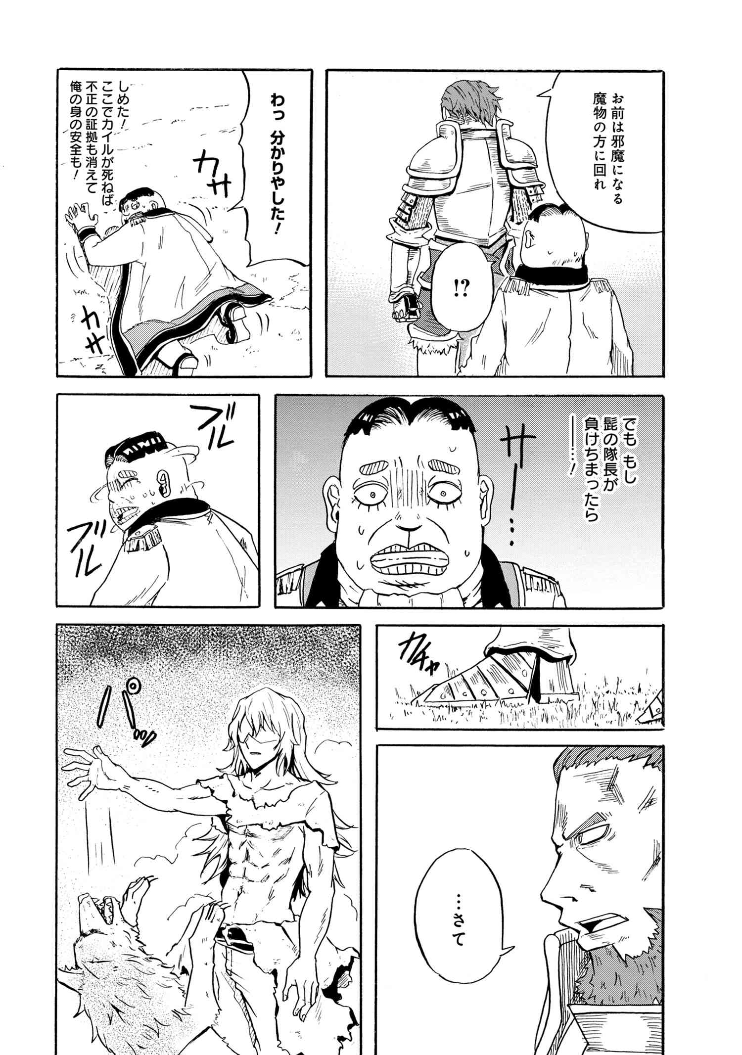 Kenja no Mago: Extra Story Chapter 11.1 6ページ