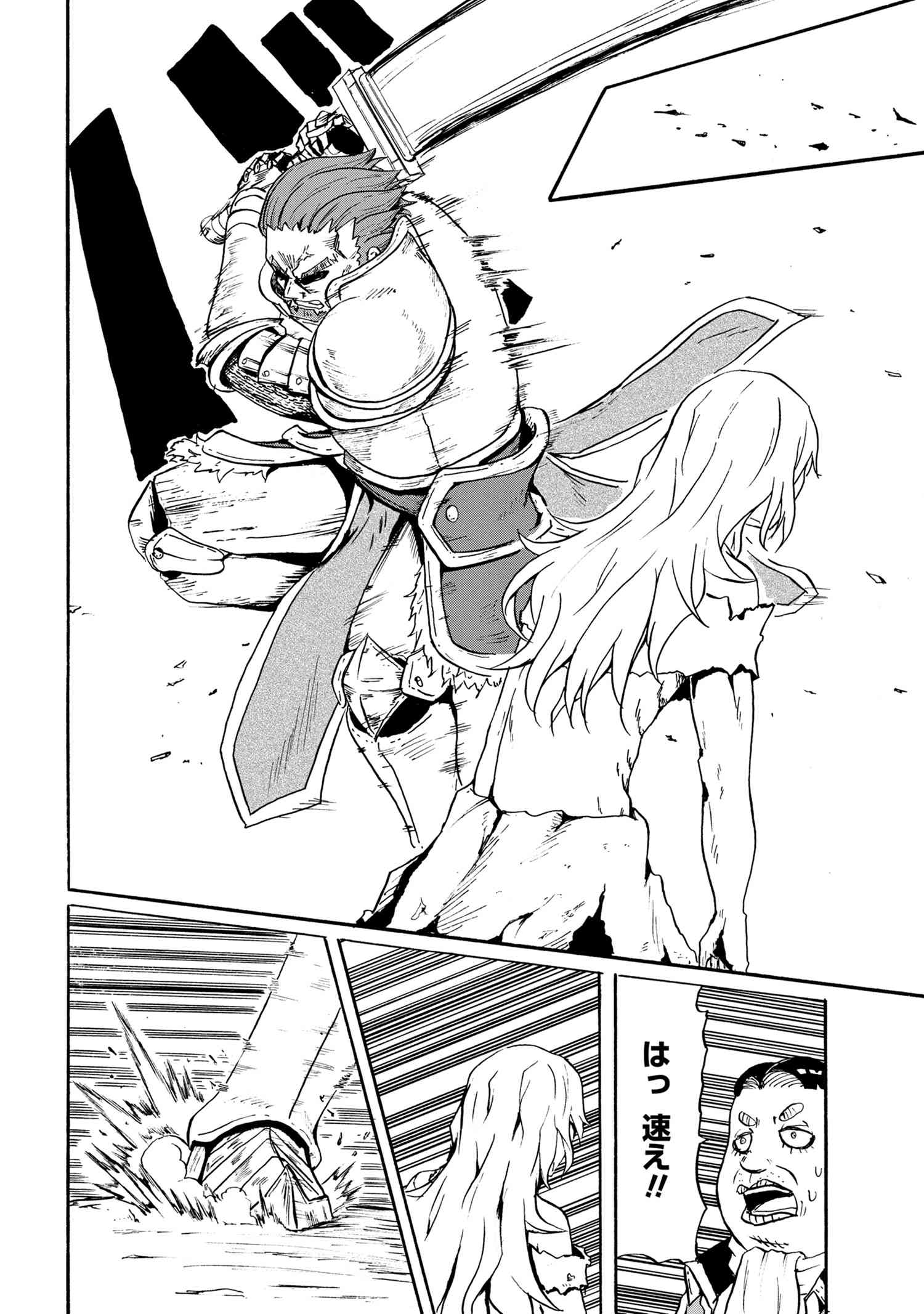Kenja no Mago: Extra Story Chapter 11.1 8ページ