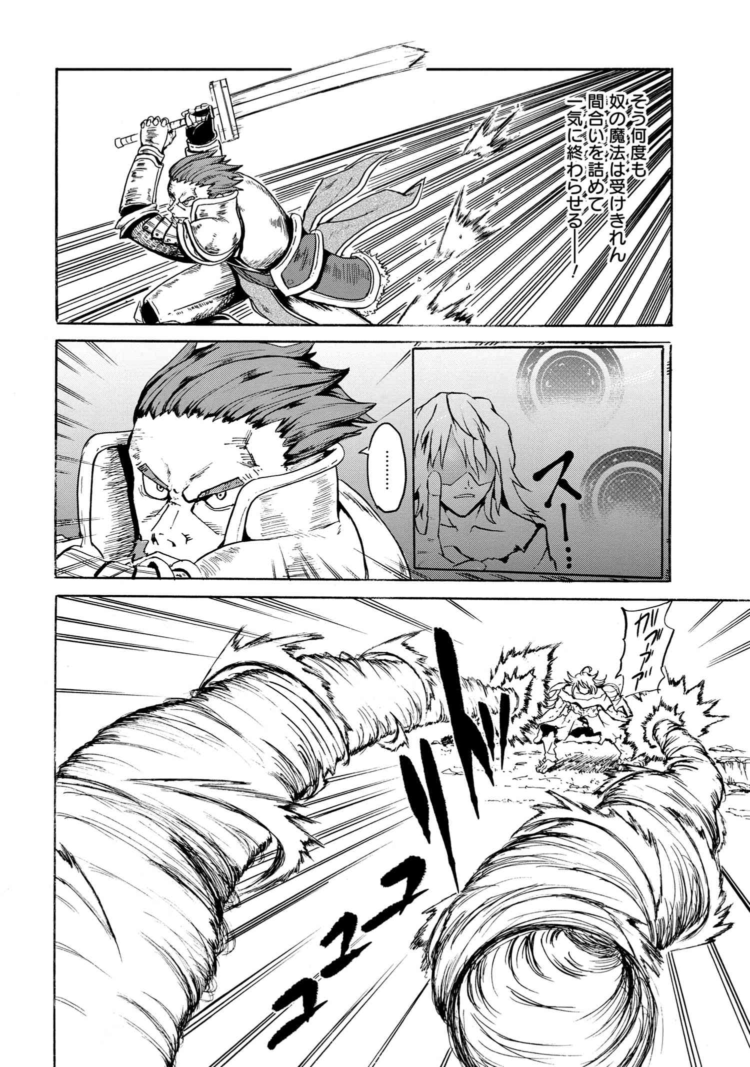 Kenja no Mago: Extra Story Chapter 11.3 3ページ