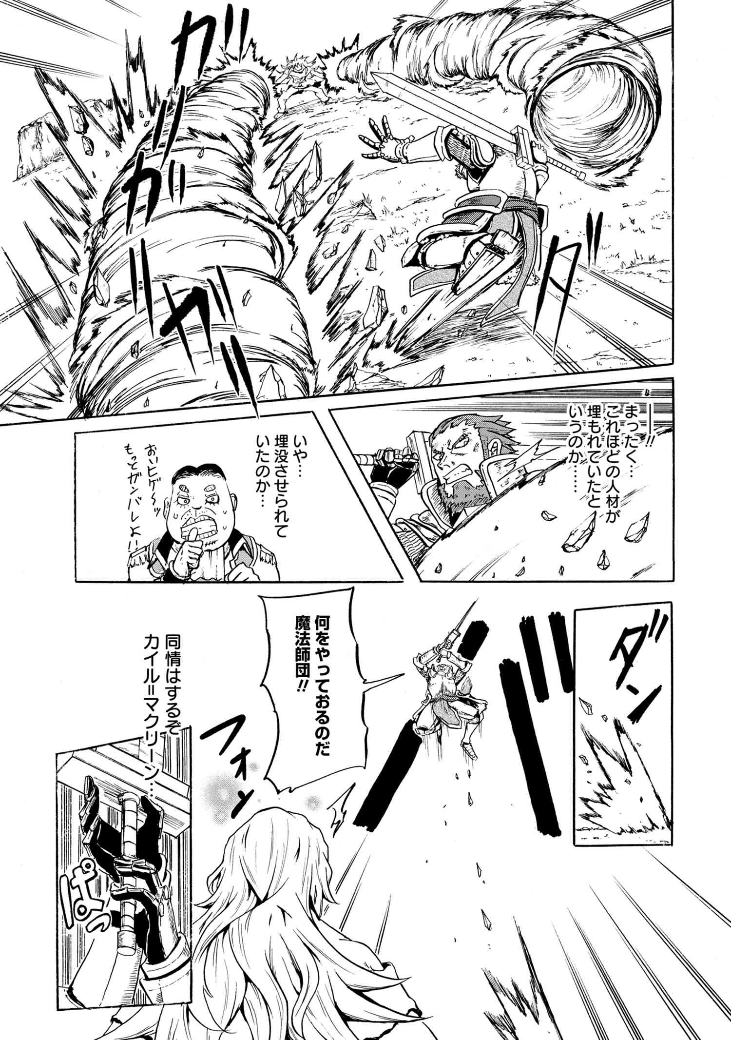 Kenja no Mago: Extra Story Chapter 11.3 4ページ