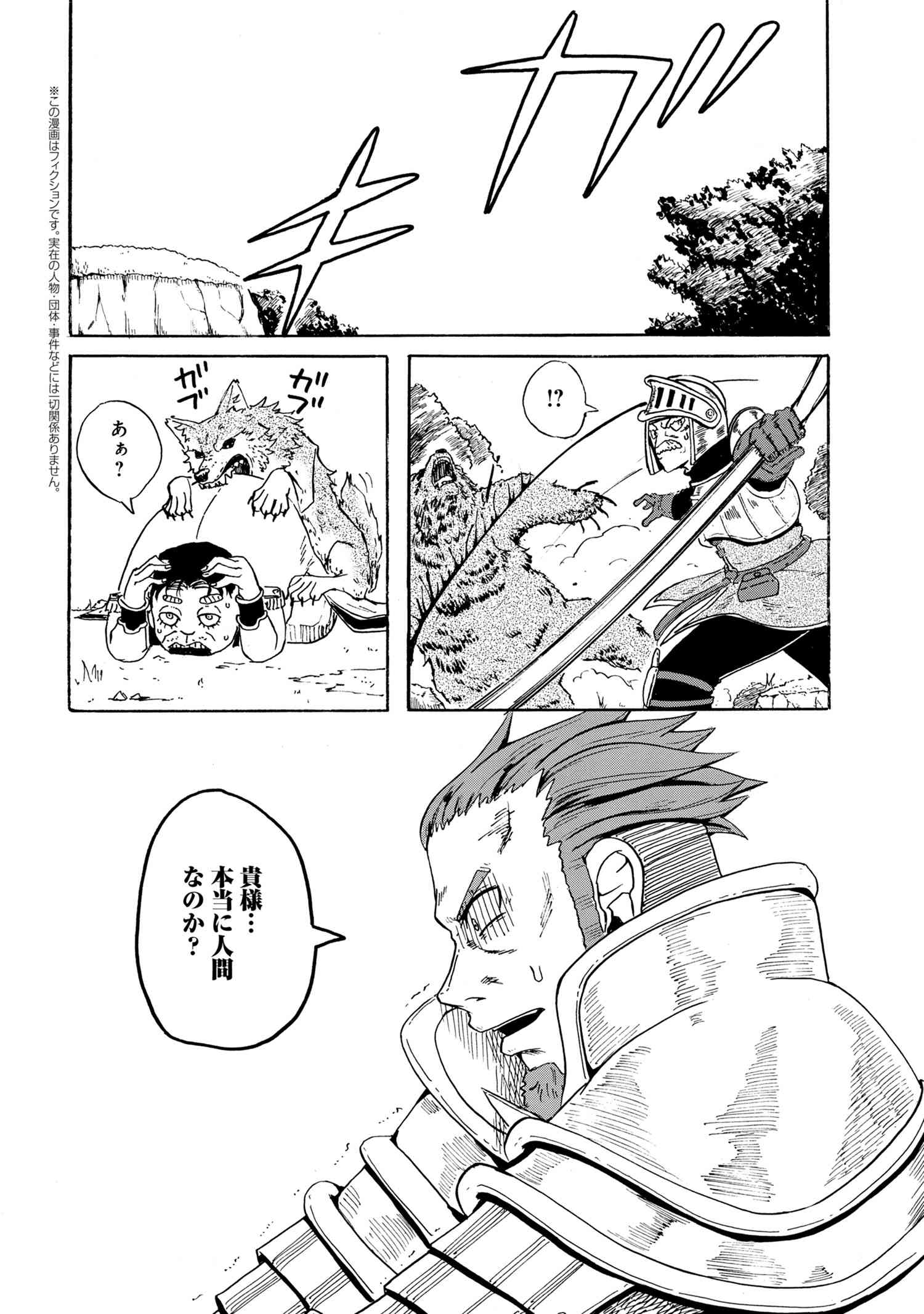 Kenja no Mago: Extra Story Chapter 11.4 1ページ