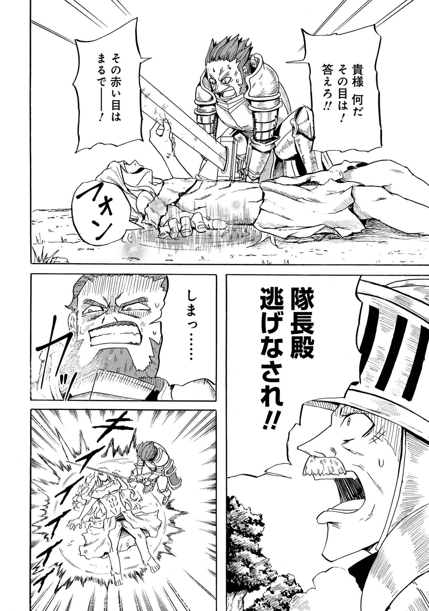 Kenja no Mago: Extra Story Chapter 11.4 3ページ