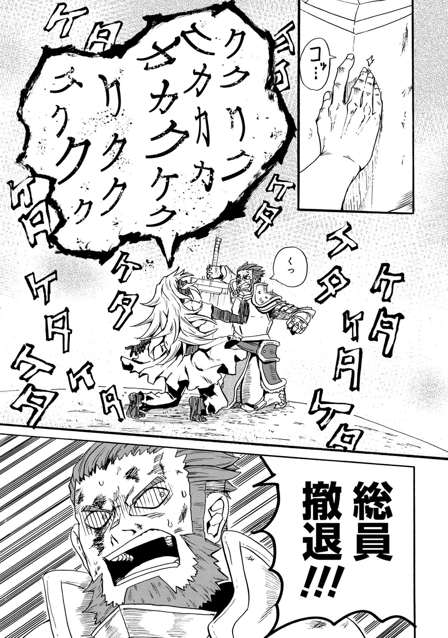 Kenja no Mago: Extra Story Chapter 11.4 6ページ