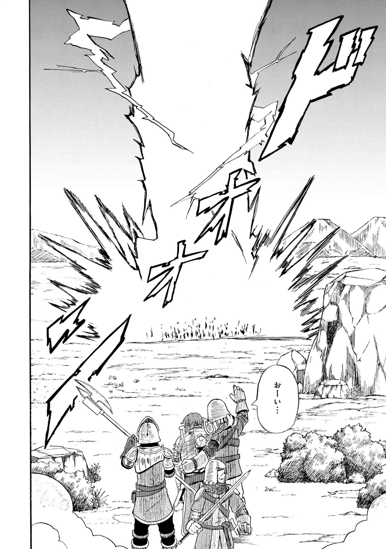 Kenja no Mago: Extra Story Chapter 12.1 12ページ