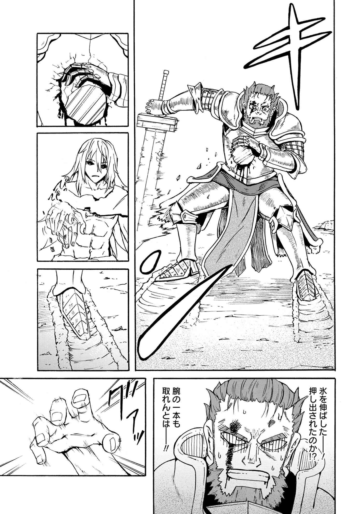 Kenja no Mago: Extra Story Chapter 12.1 3ページ