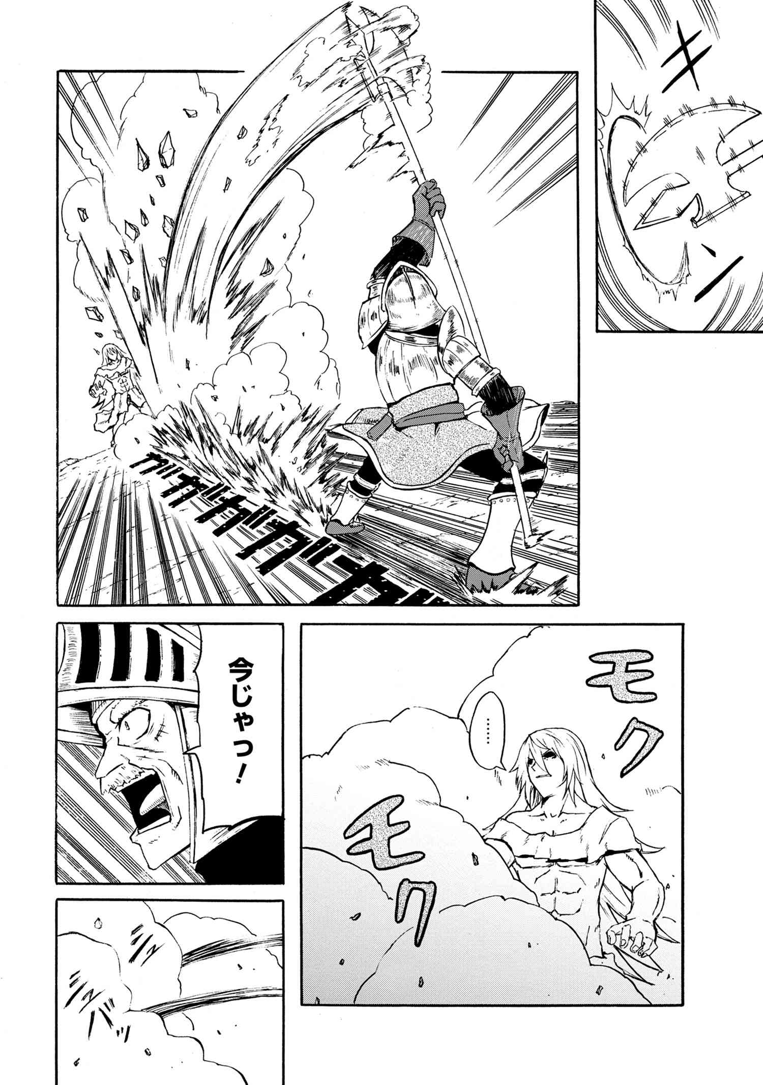 Kenja no Mago: Extra Story Chapter 12.1 6ページ