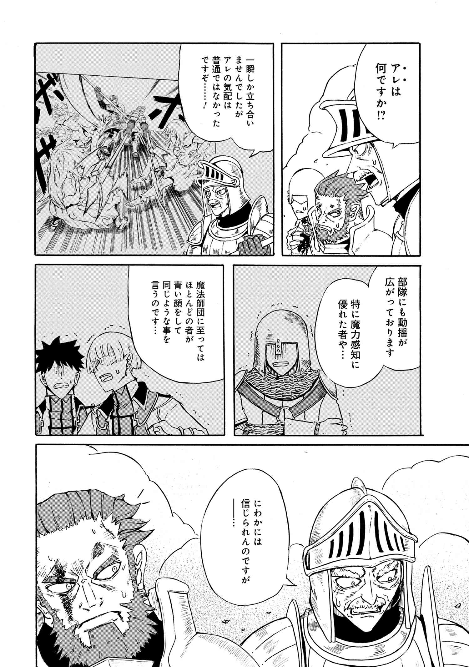 Kenja no Mago: Extra Story Chapter 12.1 8ページ