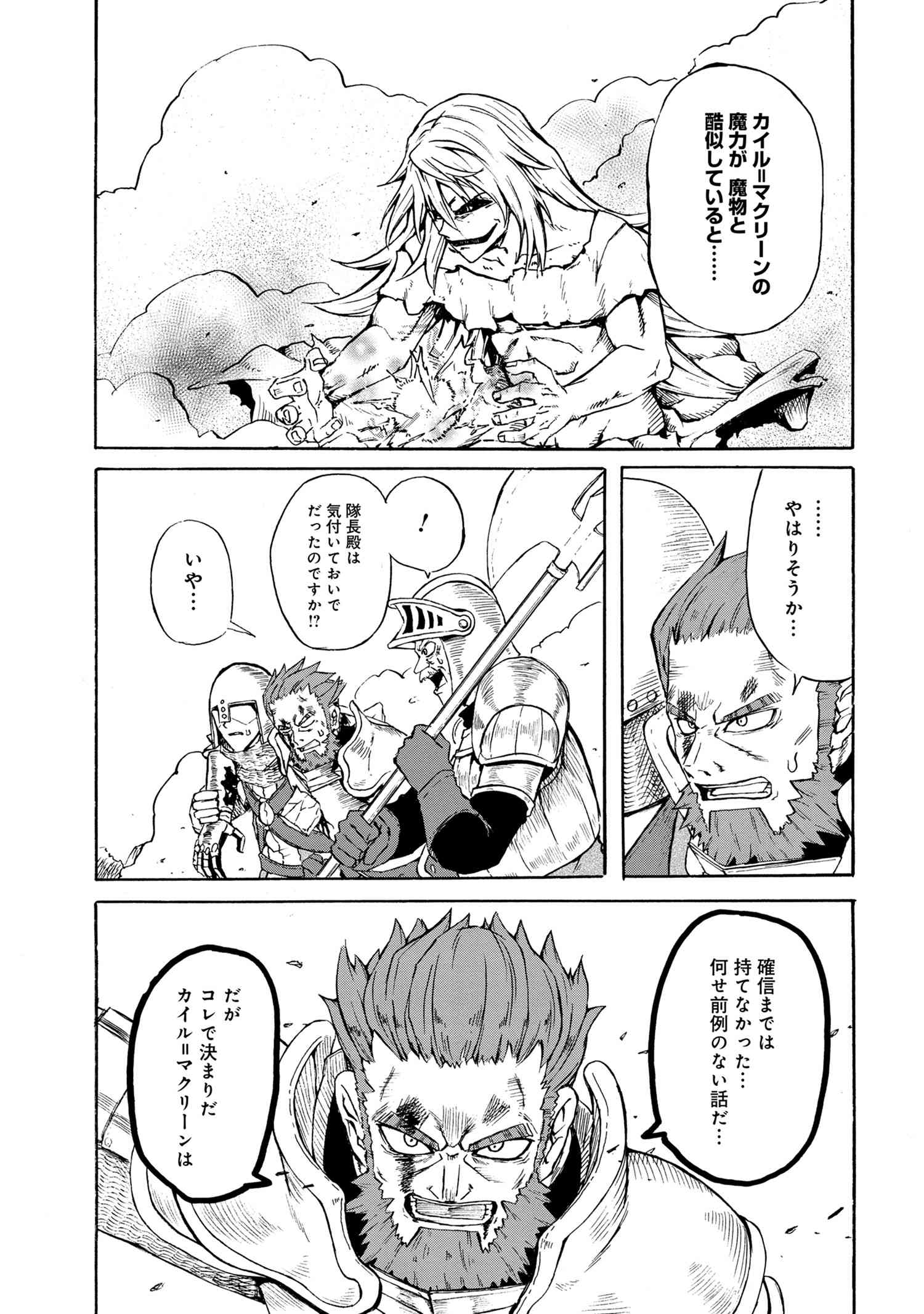 Kenja no Mago: Extra Story Chapter 12.1 9ページ