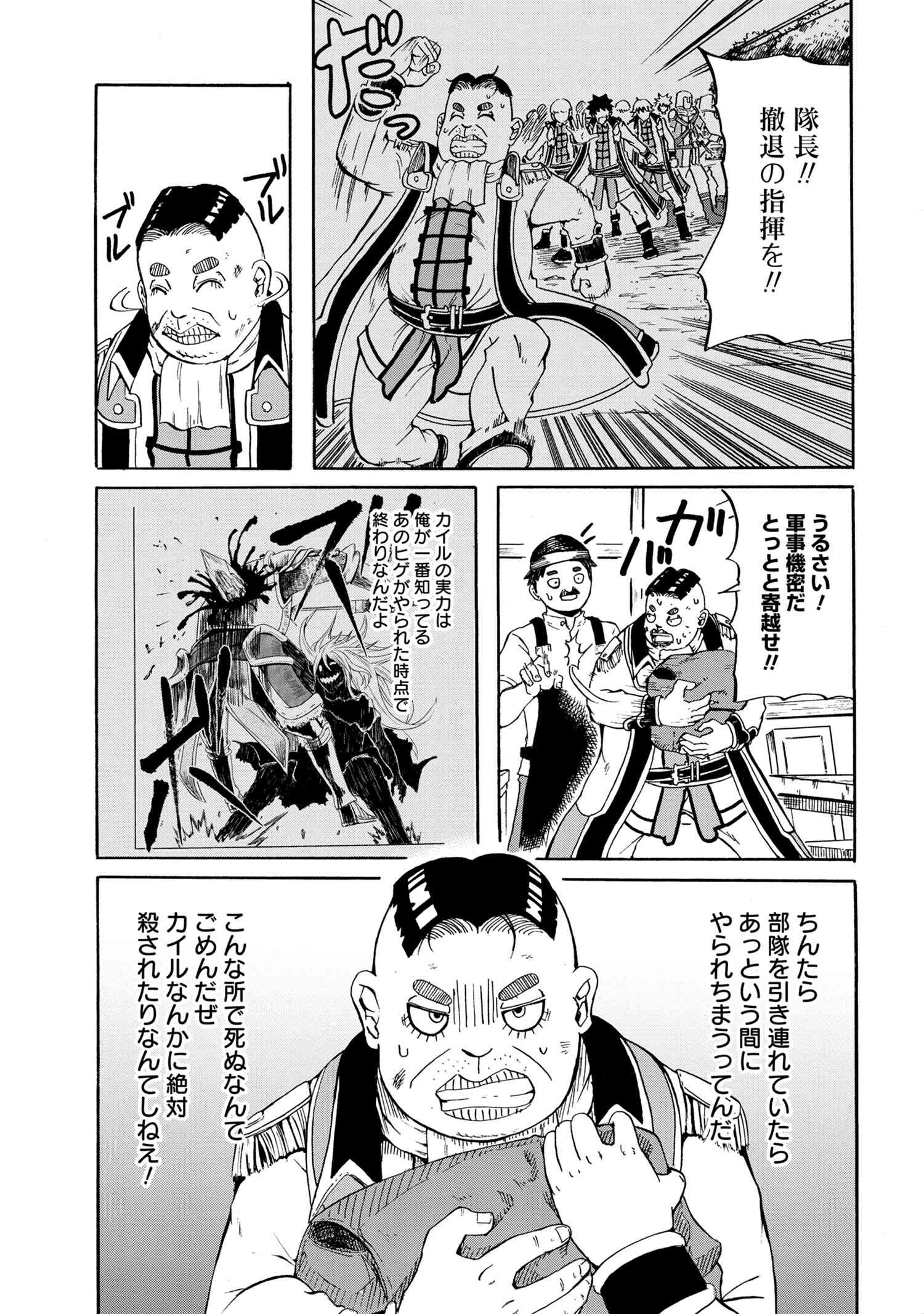 Kenja no Mago: Extra Story Chapter 12.2 2ページ