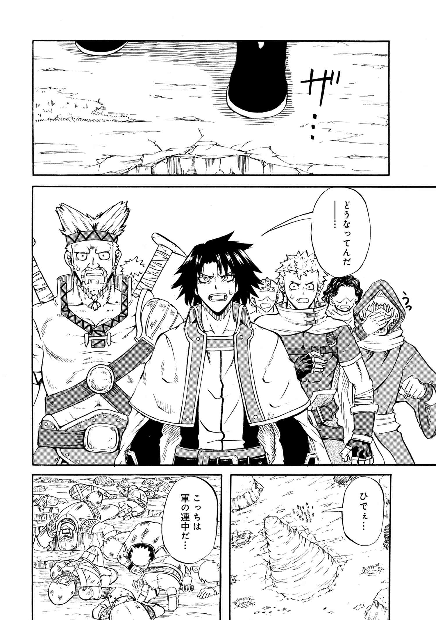 Kenja no Mago: Extra Story Chapter 12.2 3ページ