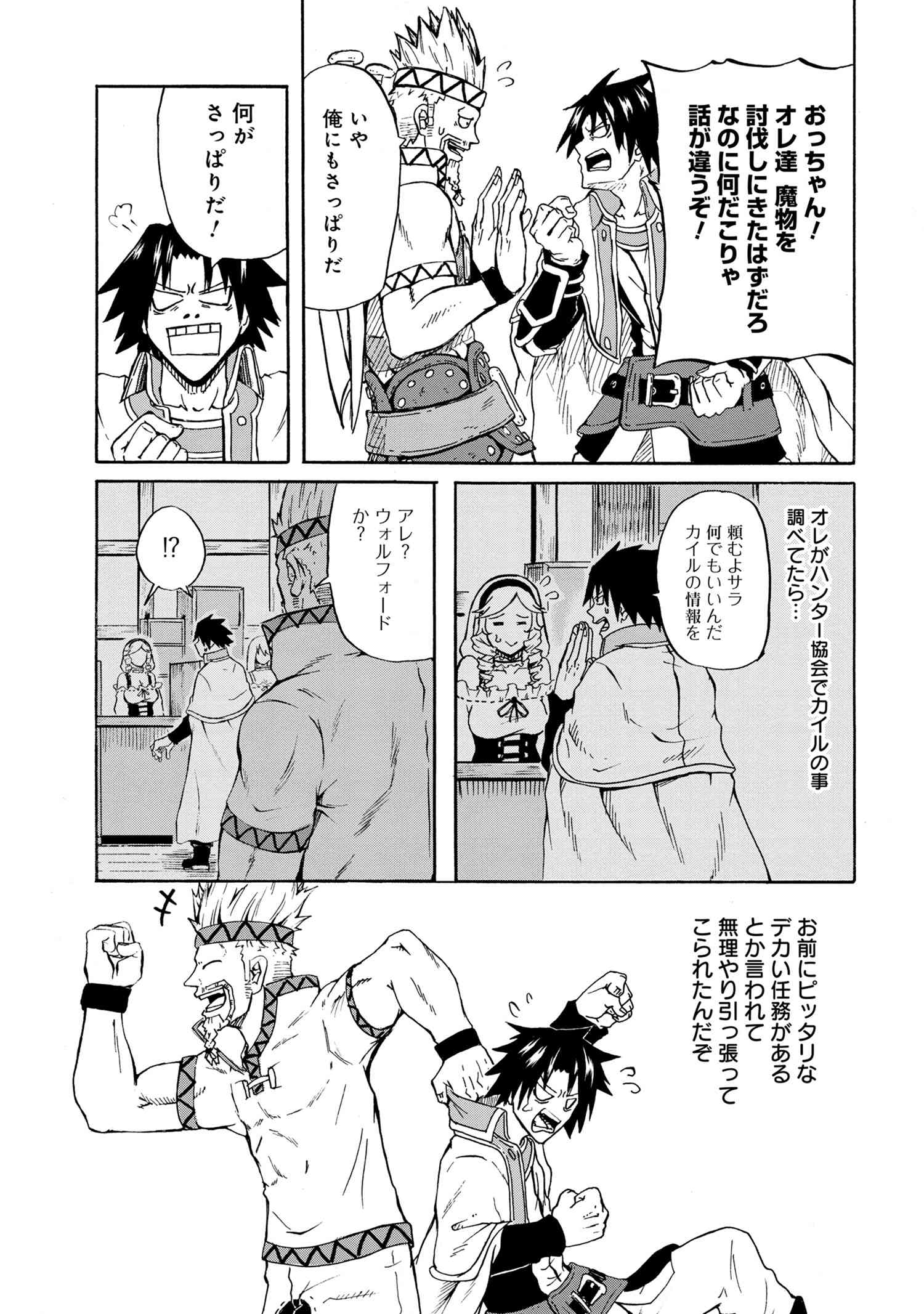 Kenja no Mago: Extra Story Chapter 12.2 4ページ