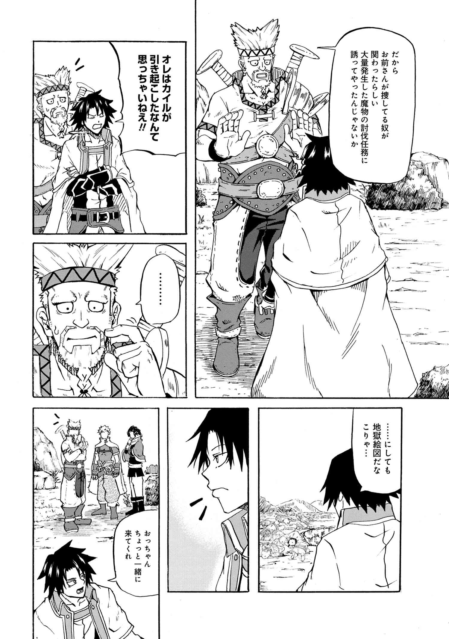 Kenja no Mago: Extra Story Chapter 12.2 5ページ