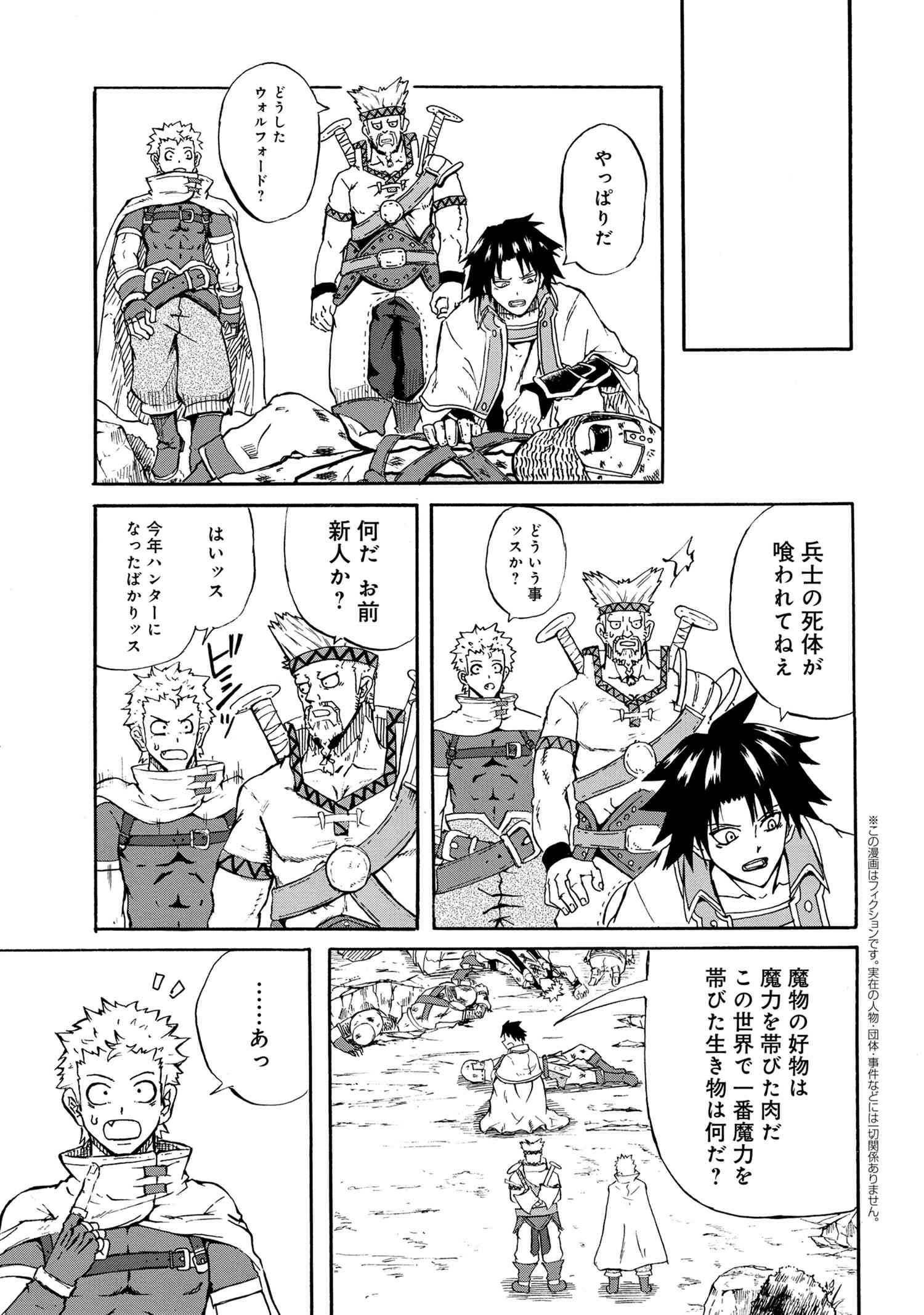 Kenja no Mago: Extra Story Chapter 12.3 1ページ