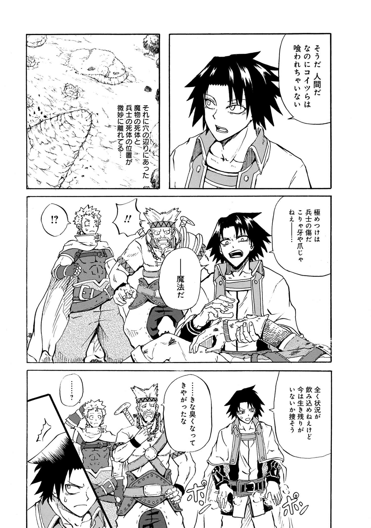 Kenja no Mago: Extra Story Chapter 12.3 2ページ