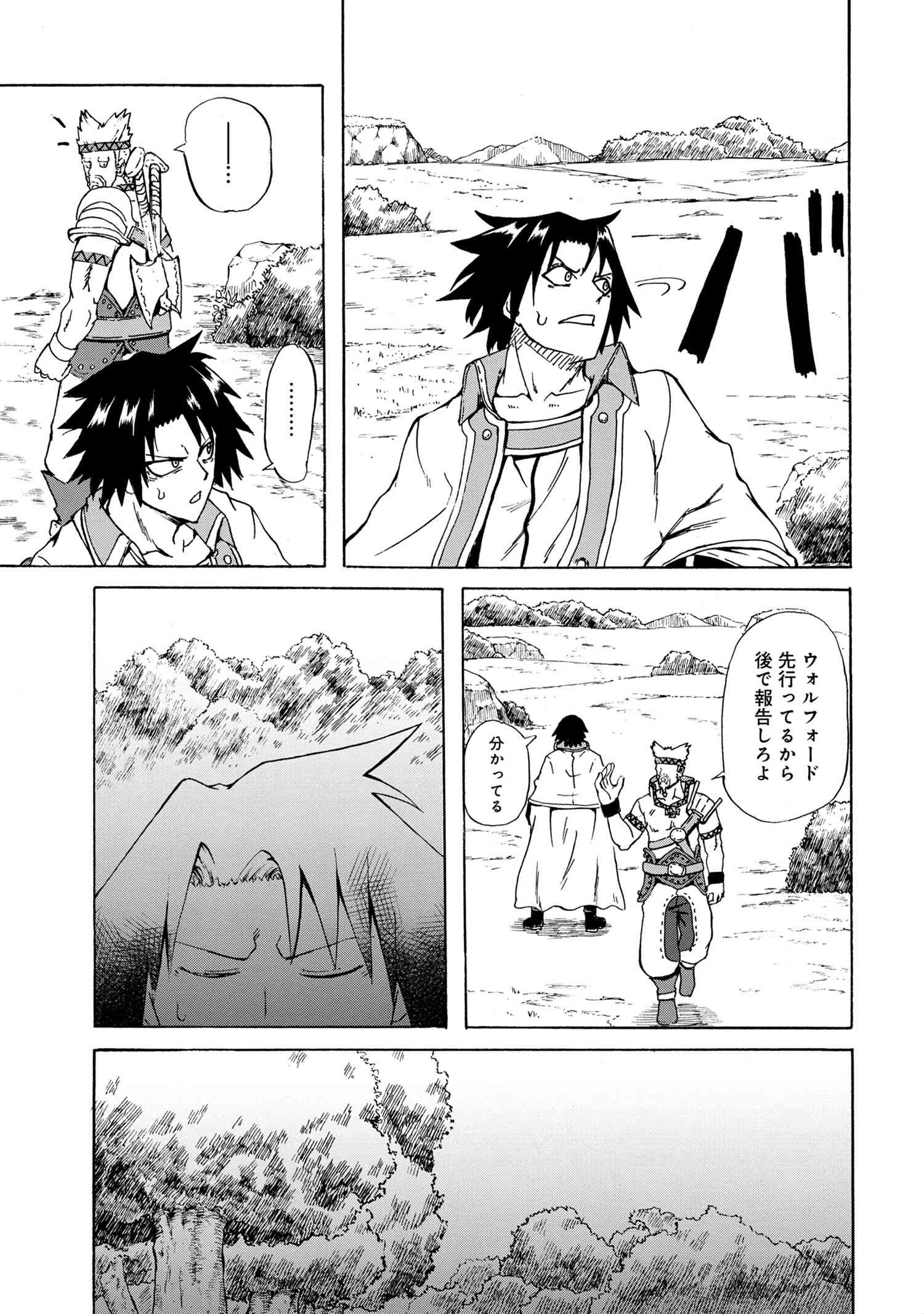 Kenja no Mago: Extra Story Chapter 12.3 3ページ