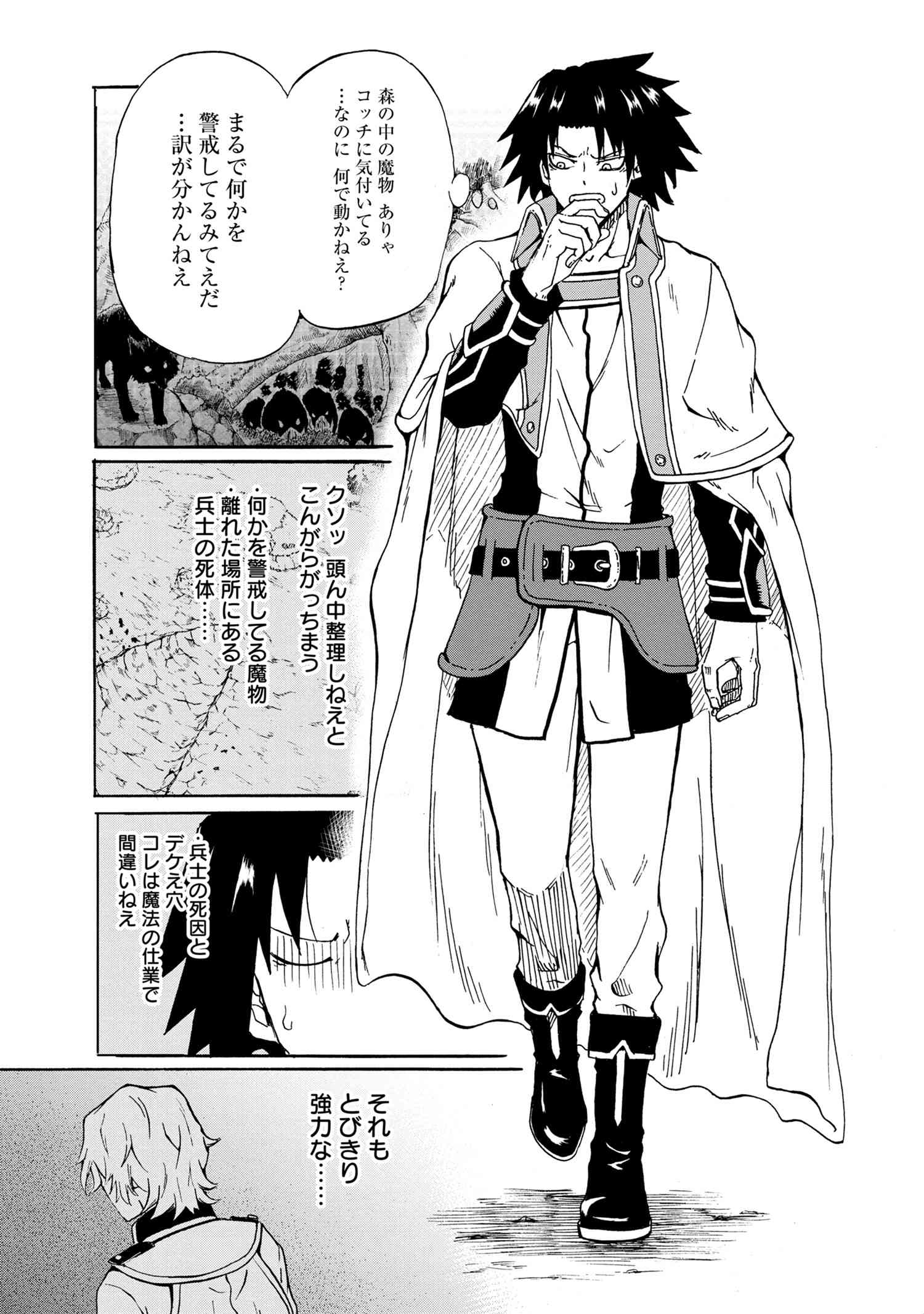 Kenja no Mago: Extra Story Chapter 12.3 5ページ