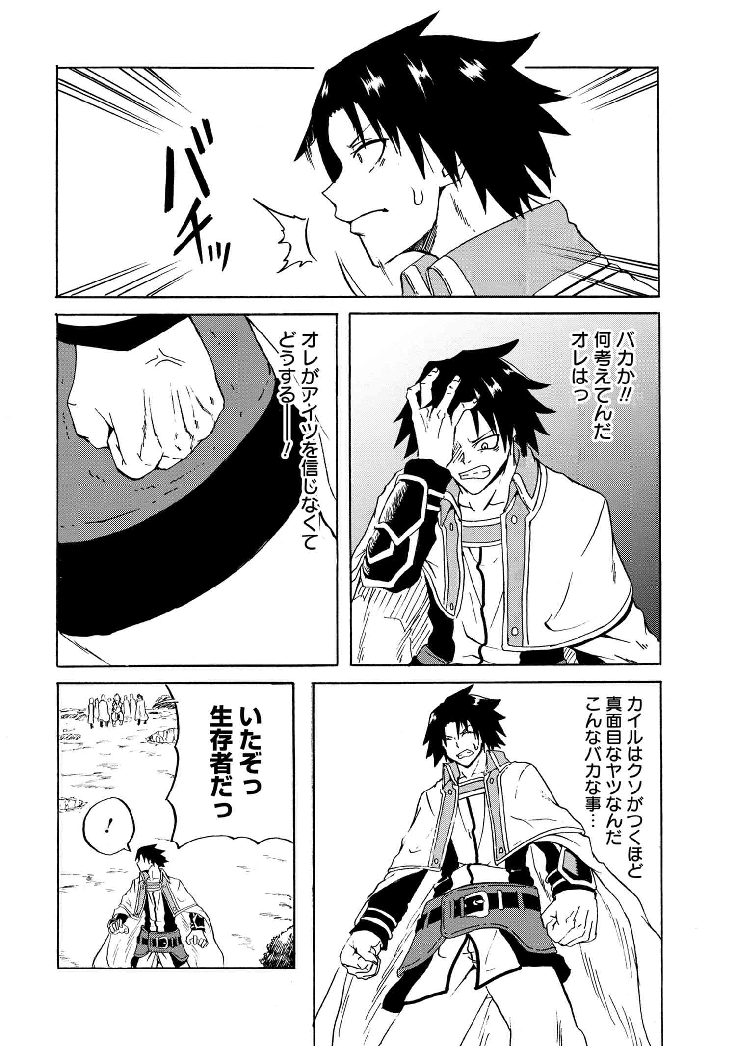 Kenja no Mago: Extra Story Chapter 12.3 6ページ