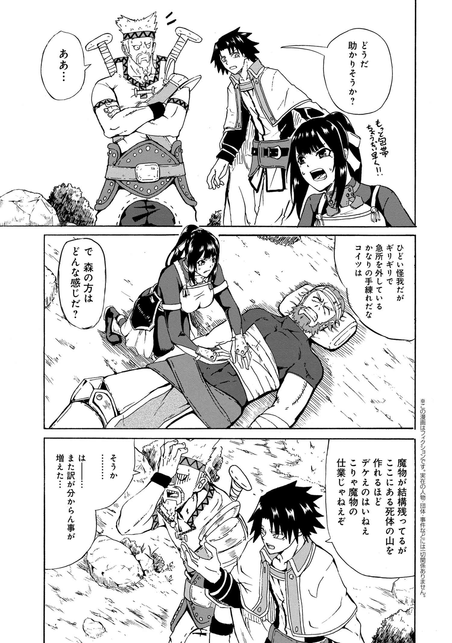 Kenja no Mago: Extra Story Chapter 12.4 1ページ