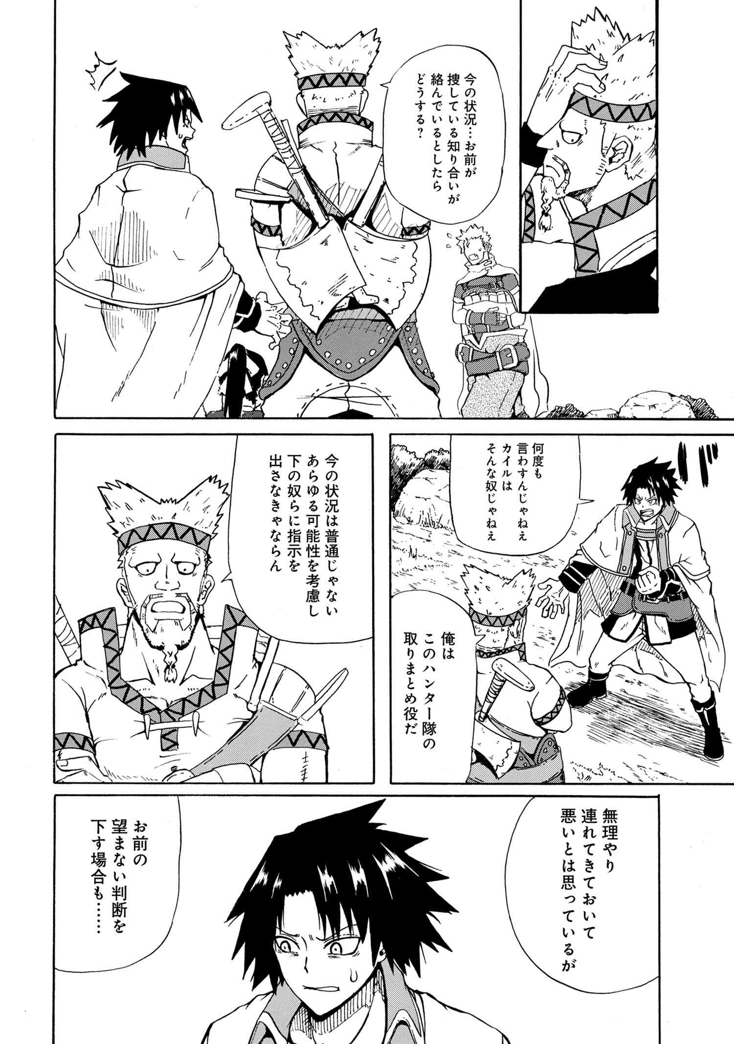 Kenja no Mago: Extra Story Chapter 12.4 2ページ