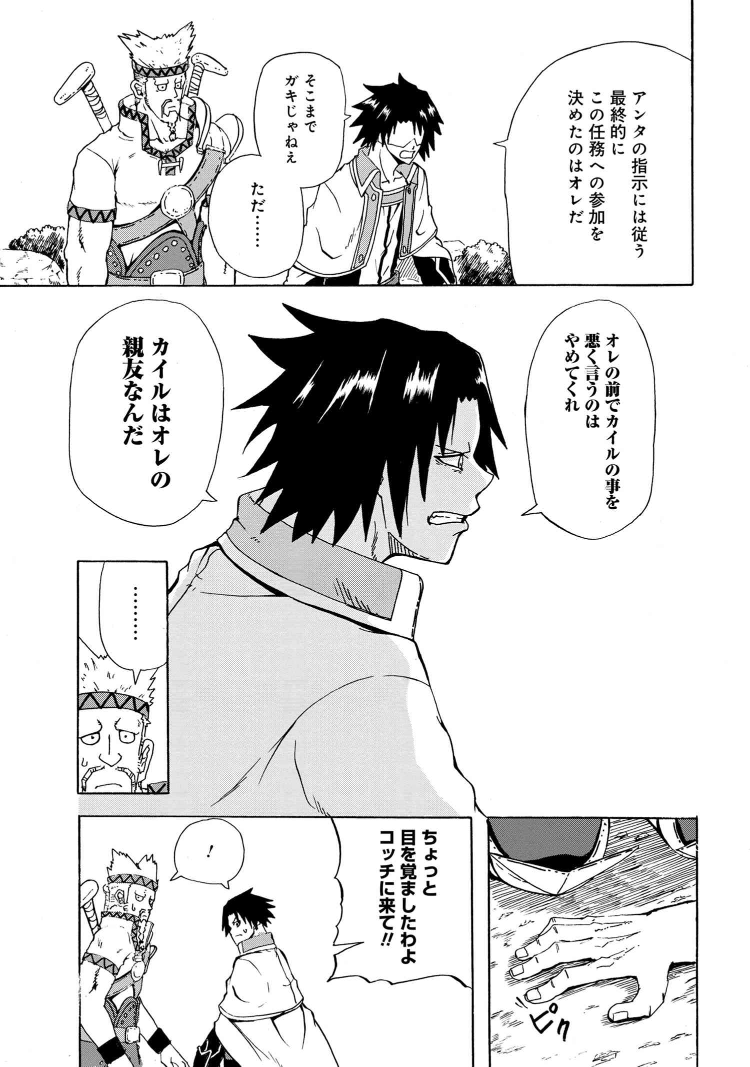 Kenja no Mago: Extra Story Chapter 12.4 3ページ