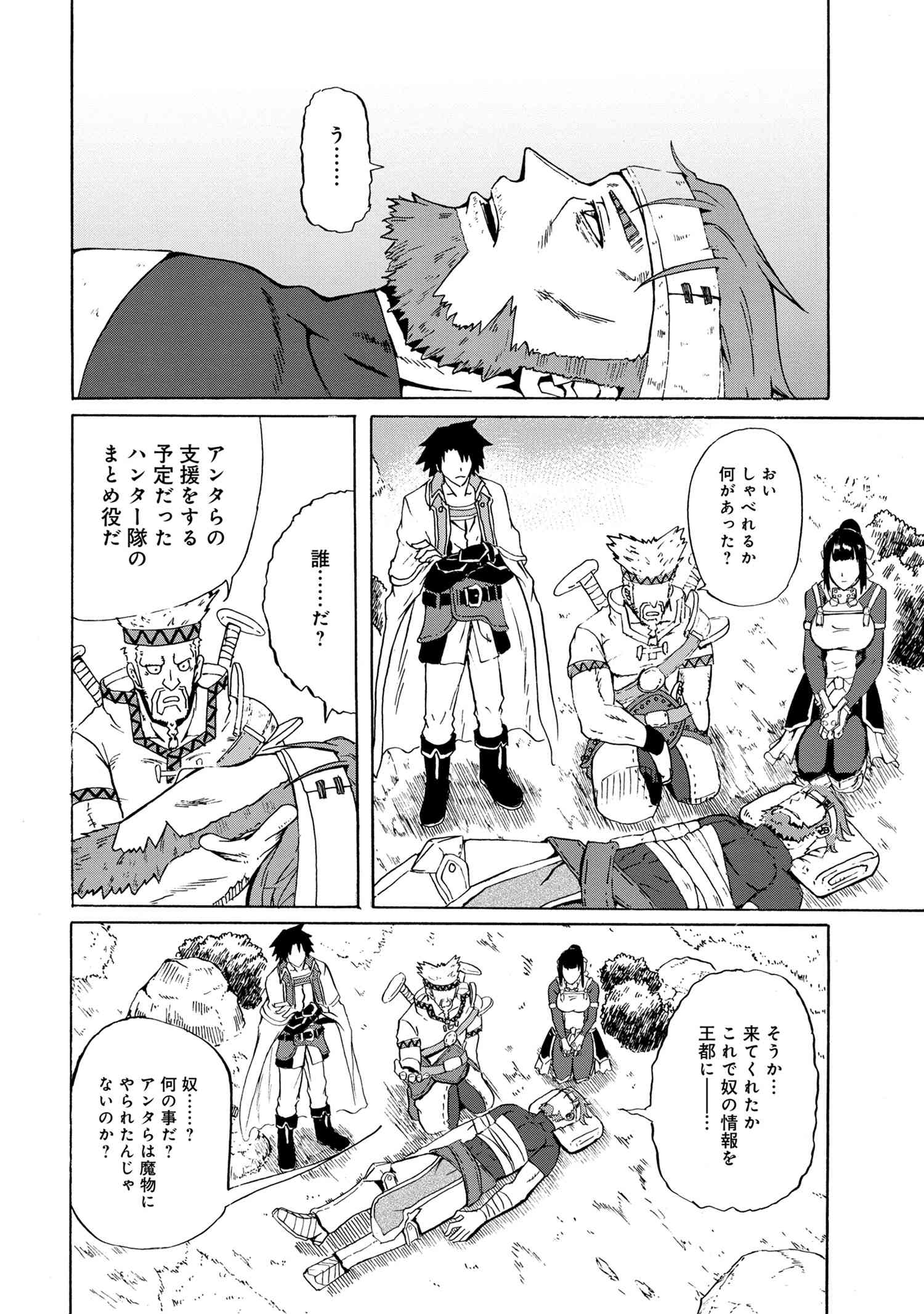 Kenja no Mago: Extra Story Chapter 12.4 4ページ