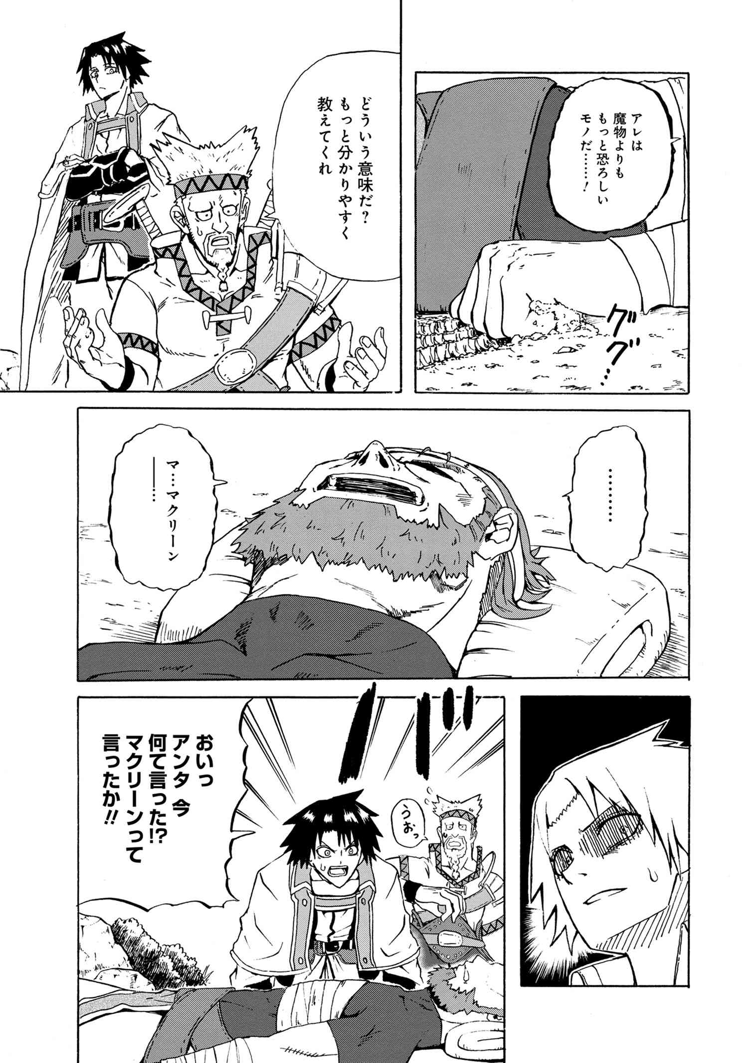 Kenja no Mago: Extra Story Chapter 12.4 5ページ