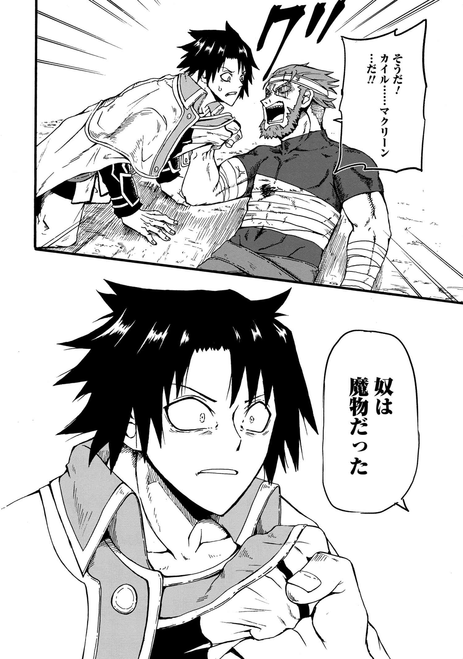 Kenja no Mago: Extra Story Chapter 12.4 6ページ