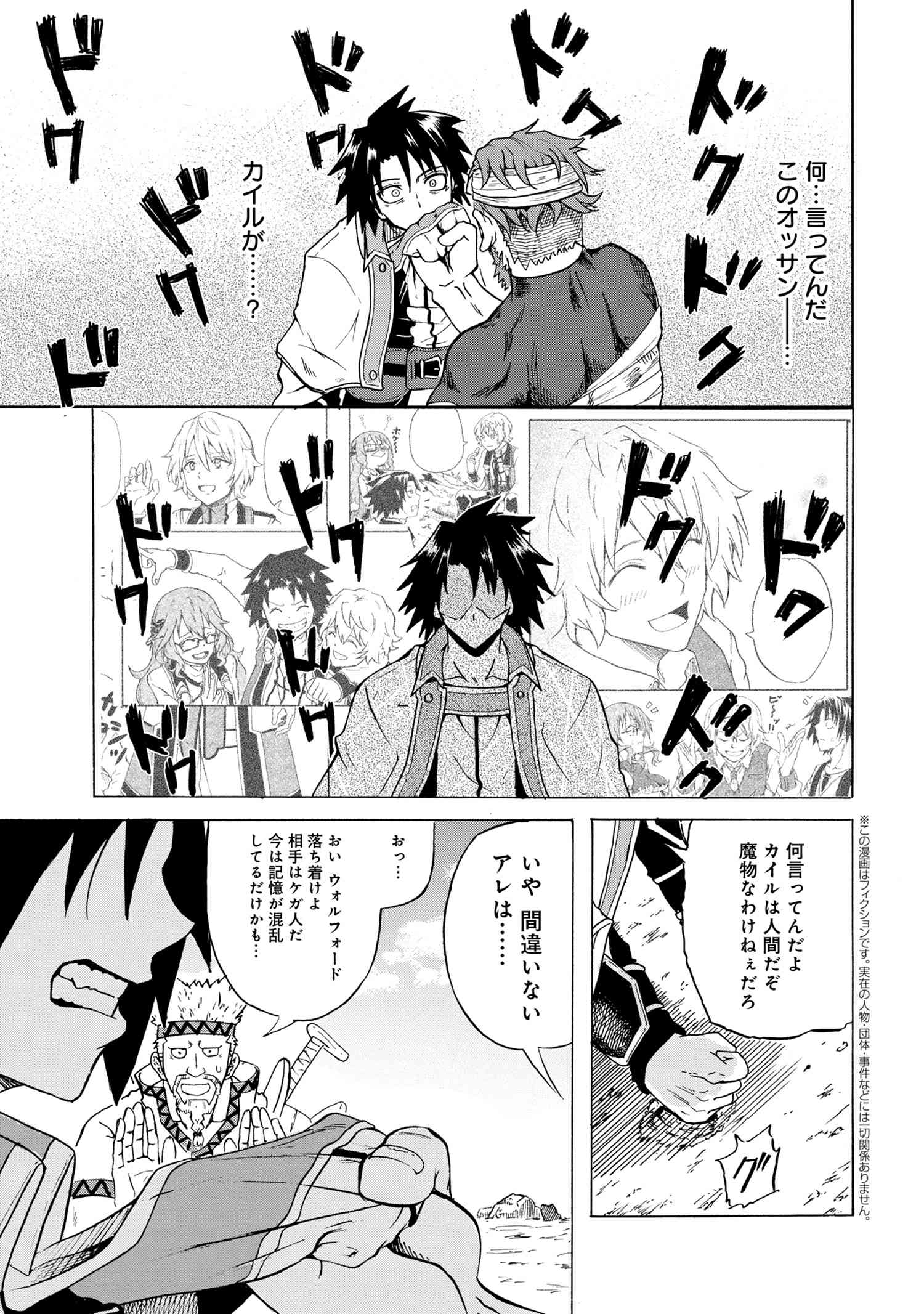 Kenja no Mago: Extra Story Chapter 13.1 1ページ