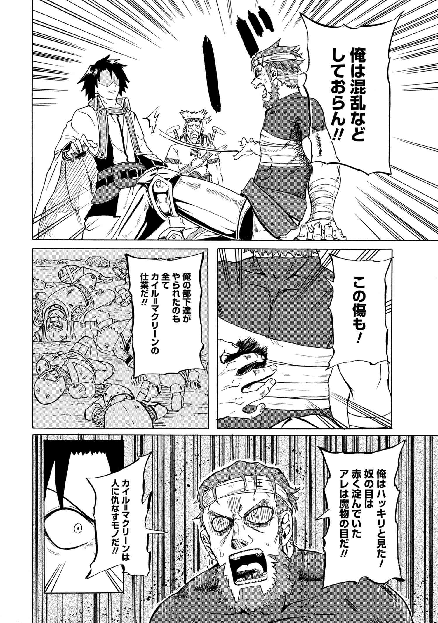 Kenja no Mago: Extra Story Chapter 13.1 2ページ