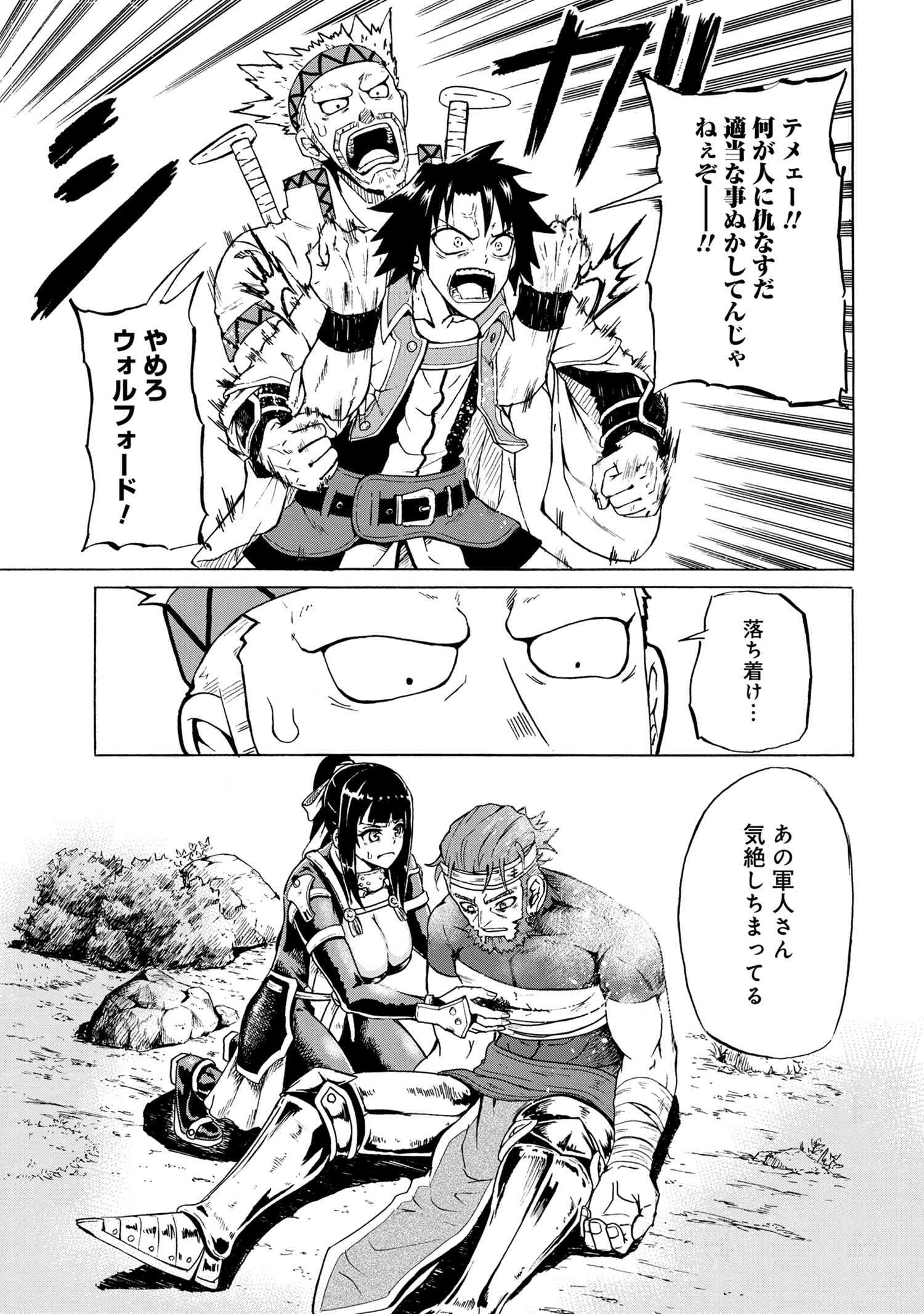 Kenja no Mago: Extra Story Chapter 13.1 3ページ