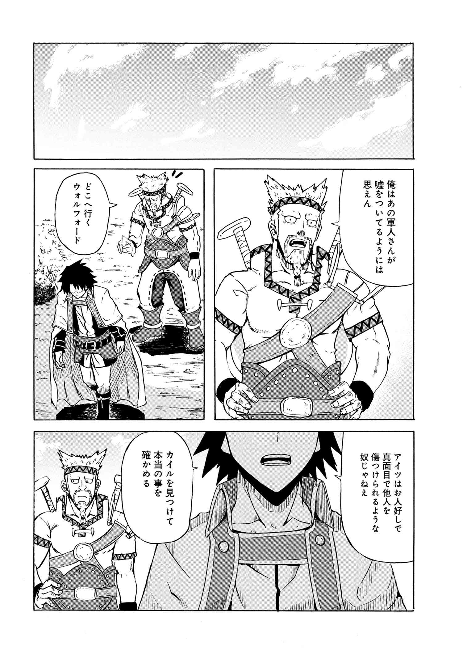 Kenja no Mago: Extra Story Chapter 13.1 4ページ