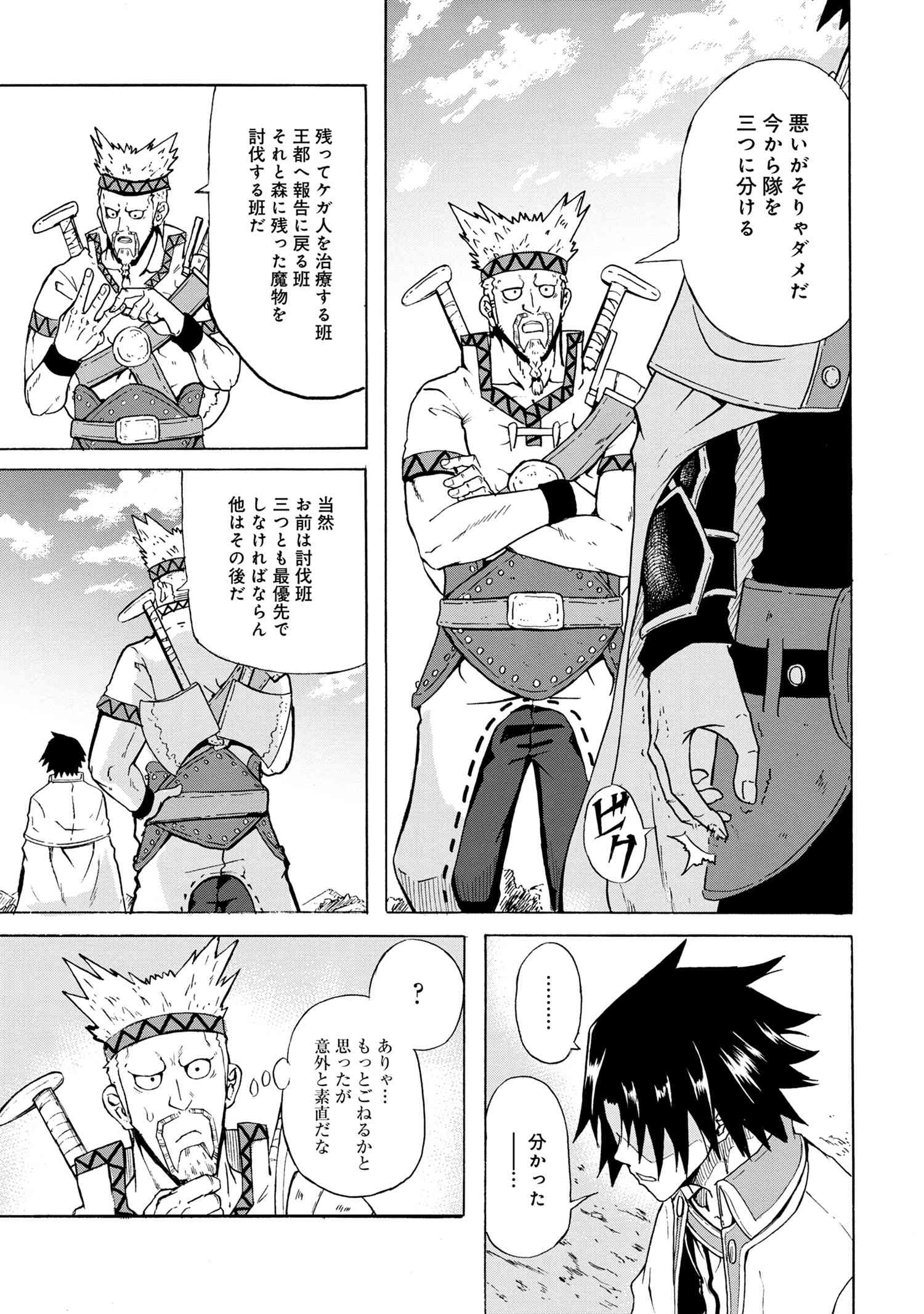 Kenja no Mago: Extra Story Chapter 13.1 5ページ