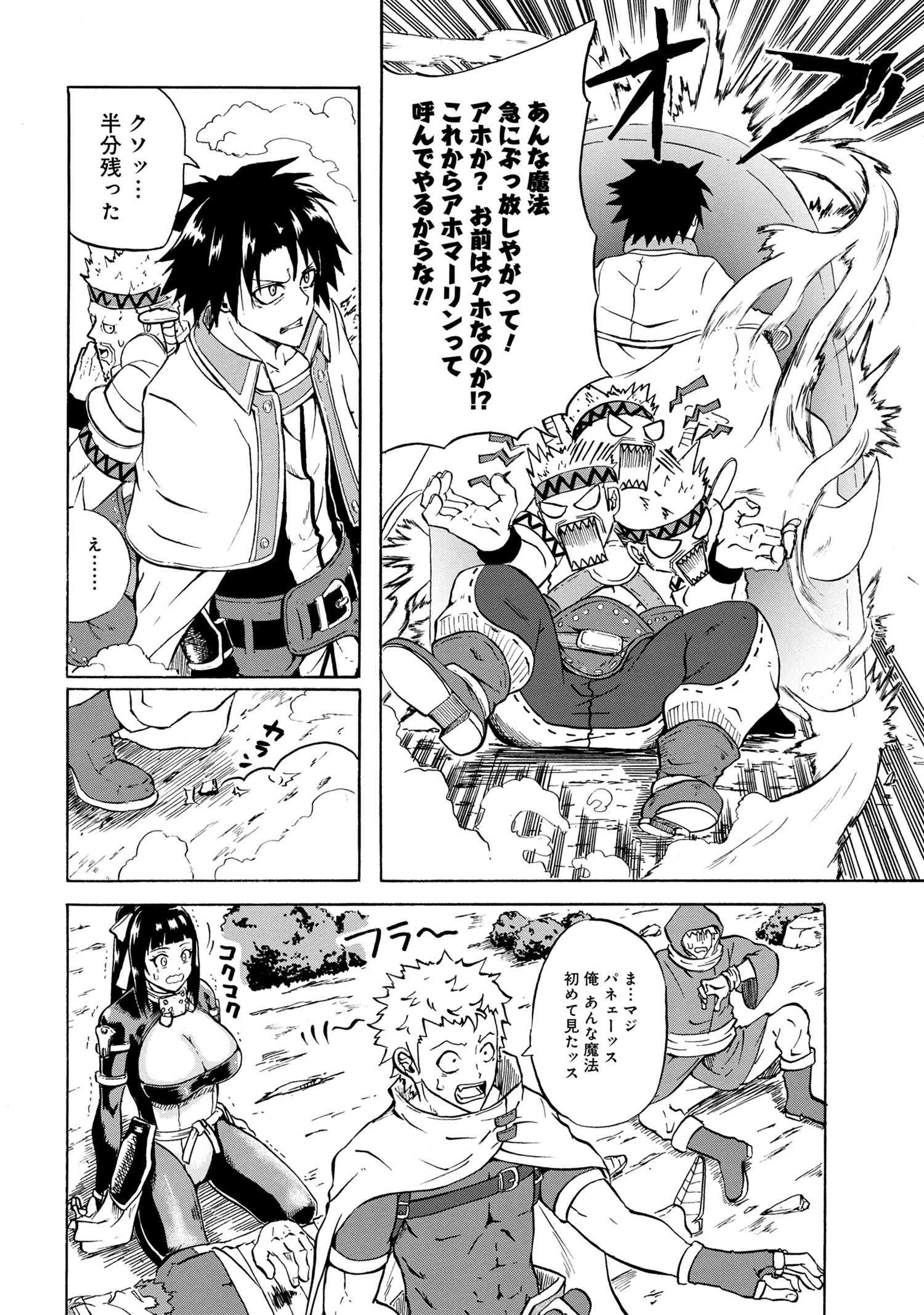 Kenja no Mago: Extra Story Chapter 13.2 5ページ