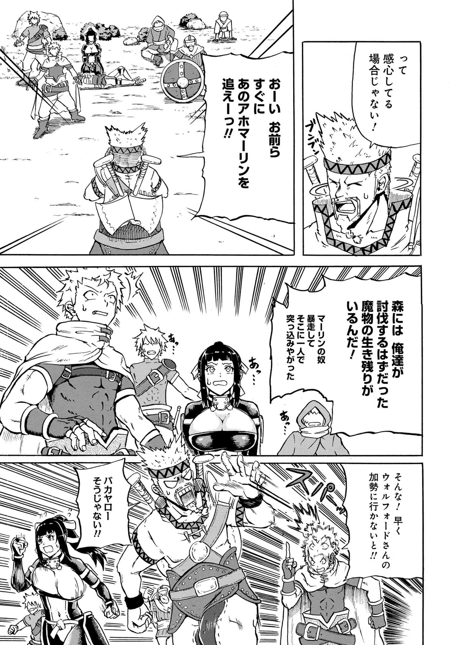 Kenja no Mago: Extra Story Chapter 13.2 8ページ