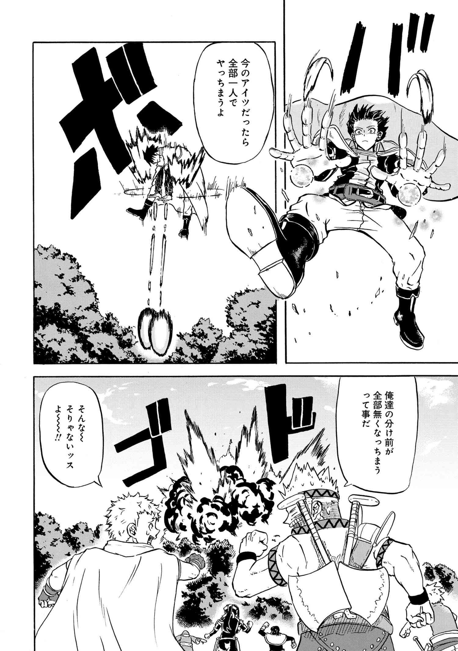 Kenja no Mago: Extra Story Chapter 13.2 9ページ