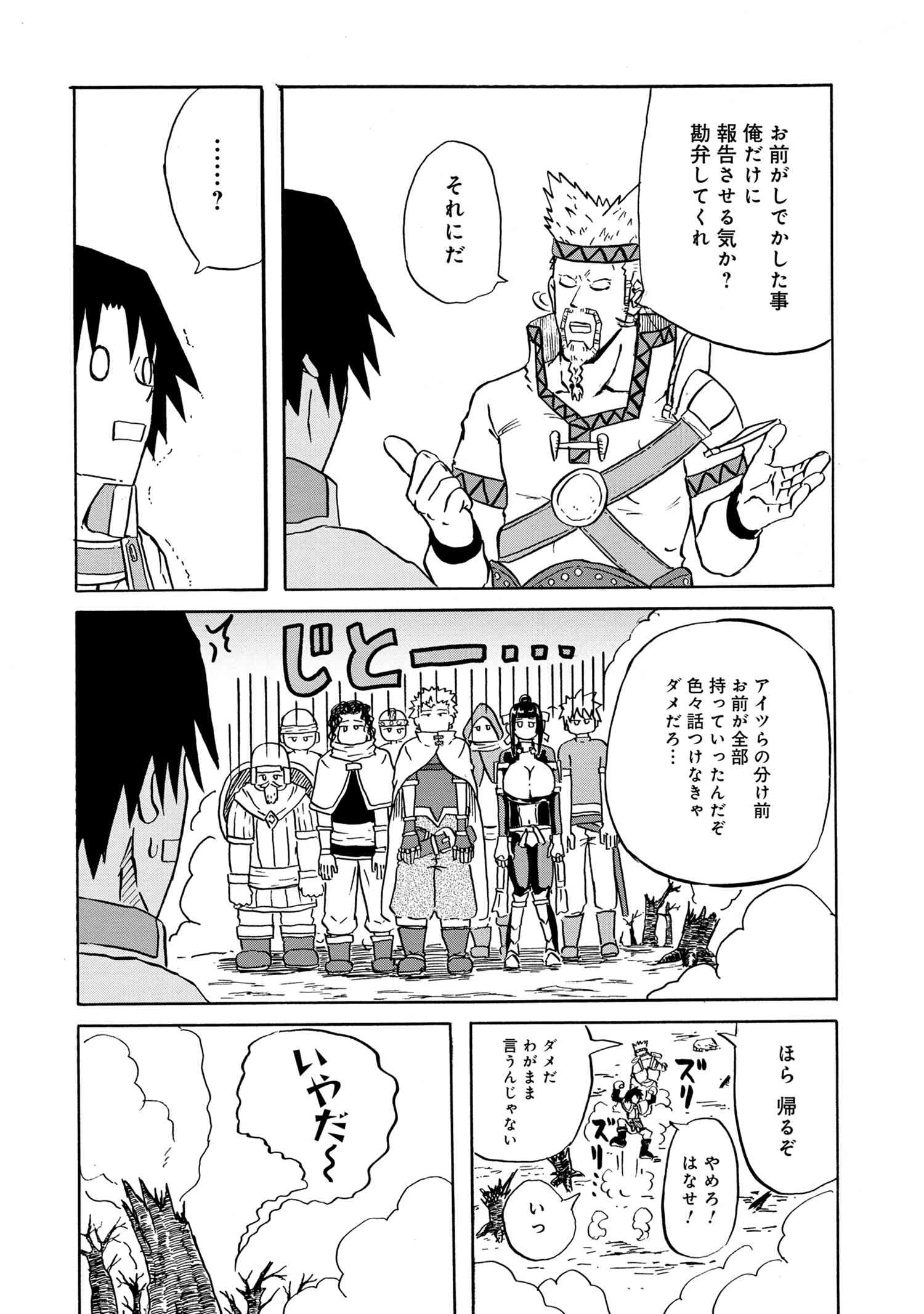 Kenja no Mago: Extra Story Chapter 13.3 11ページ