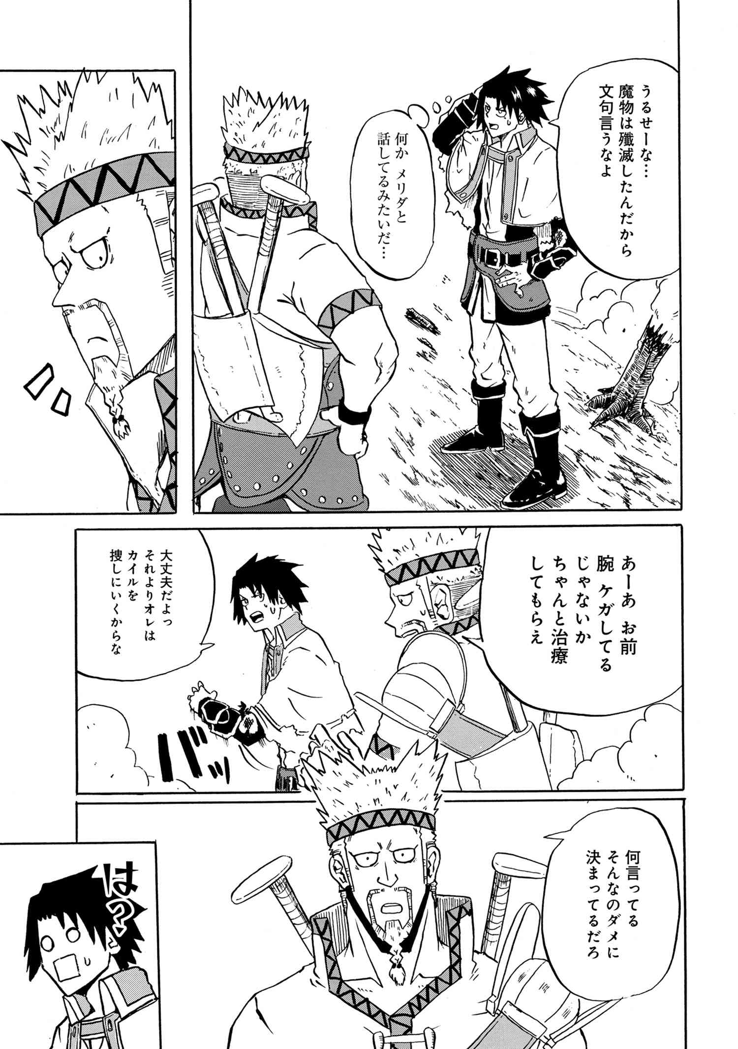 Kenja no Mago: Extra Story Chapter 13.3 10ページ