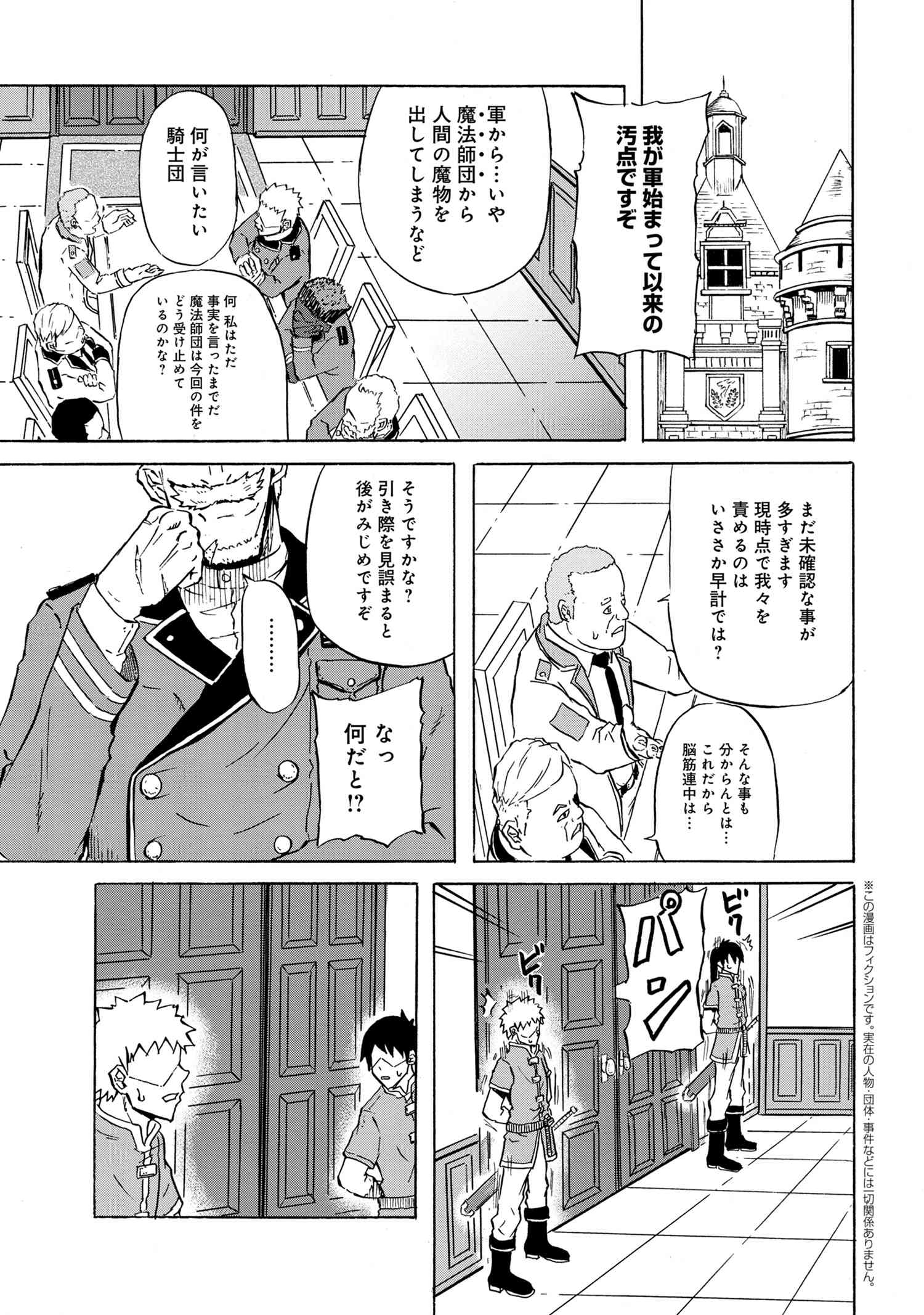 Kenja no Mago: Extra Story Chapter 14.1 1ページ