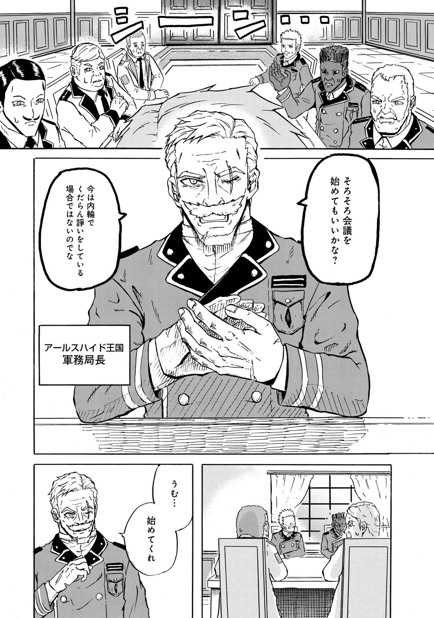 Kenja no Mago: Extra Story Chapter 14.1 2ページ