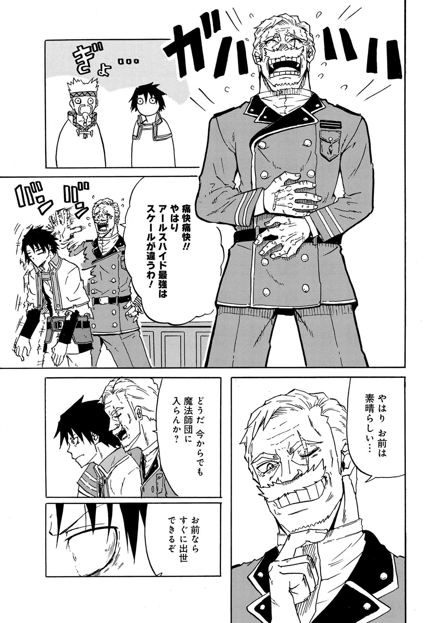 Kenja no Mago: Extra Story Chapter 14.1 11ページ