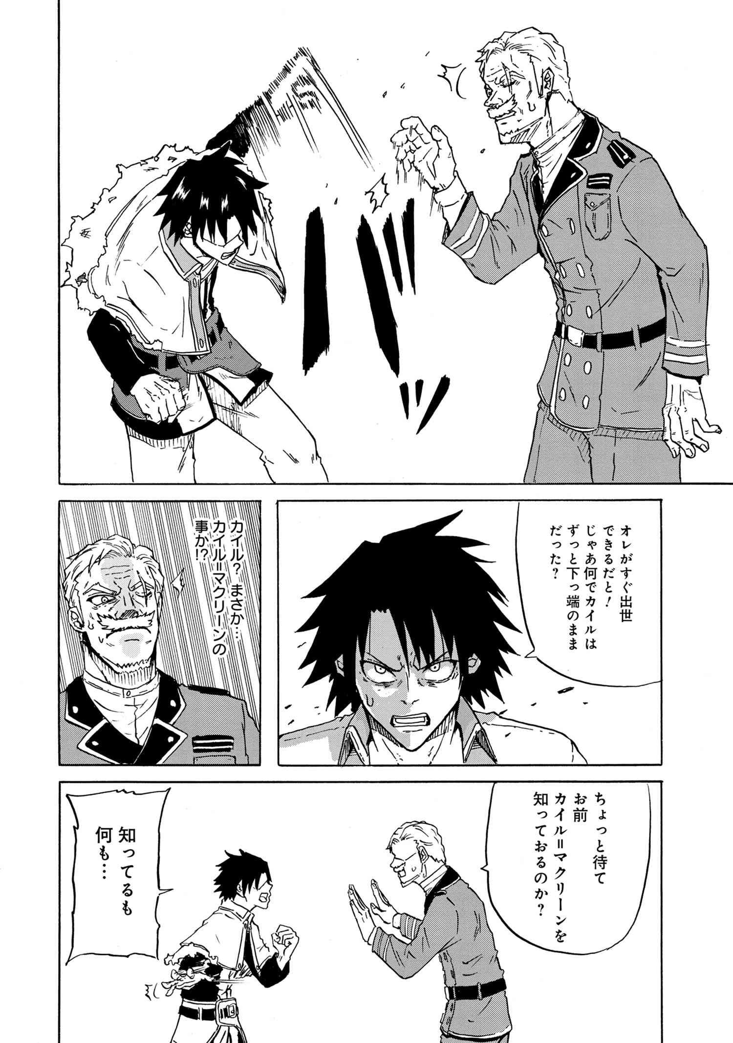 Kenja no Mago: Extra Story Chapter 14.1 12ページ
