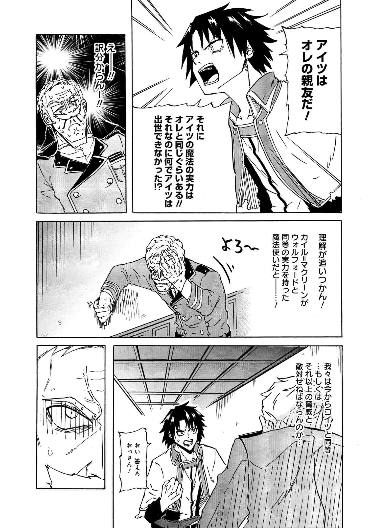 Kenja no Mago: Extra Story Chapter 14.1 13ページ