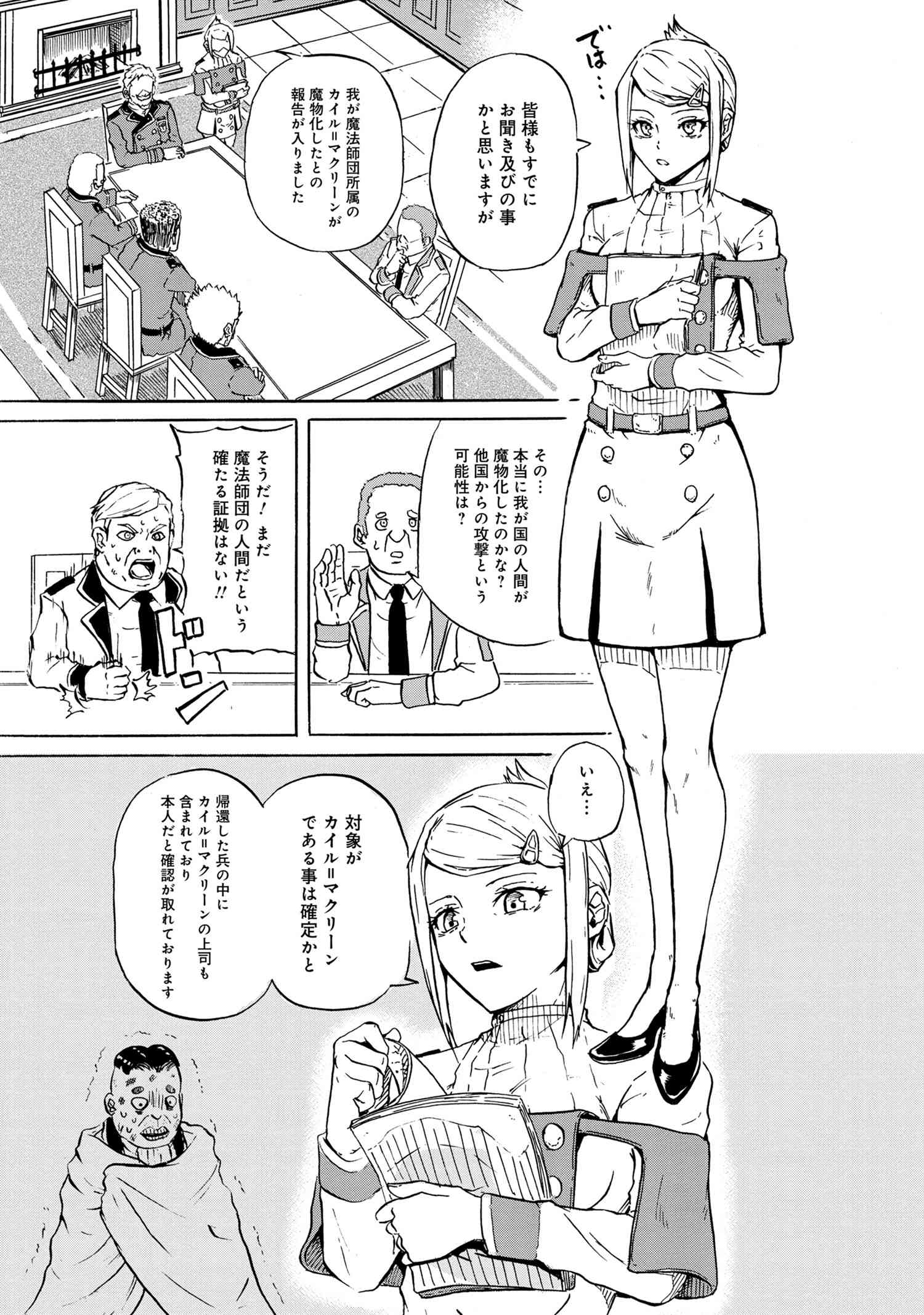 Kenja no Mago: Extra Story Chapter 14.1 3ページ