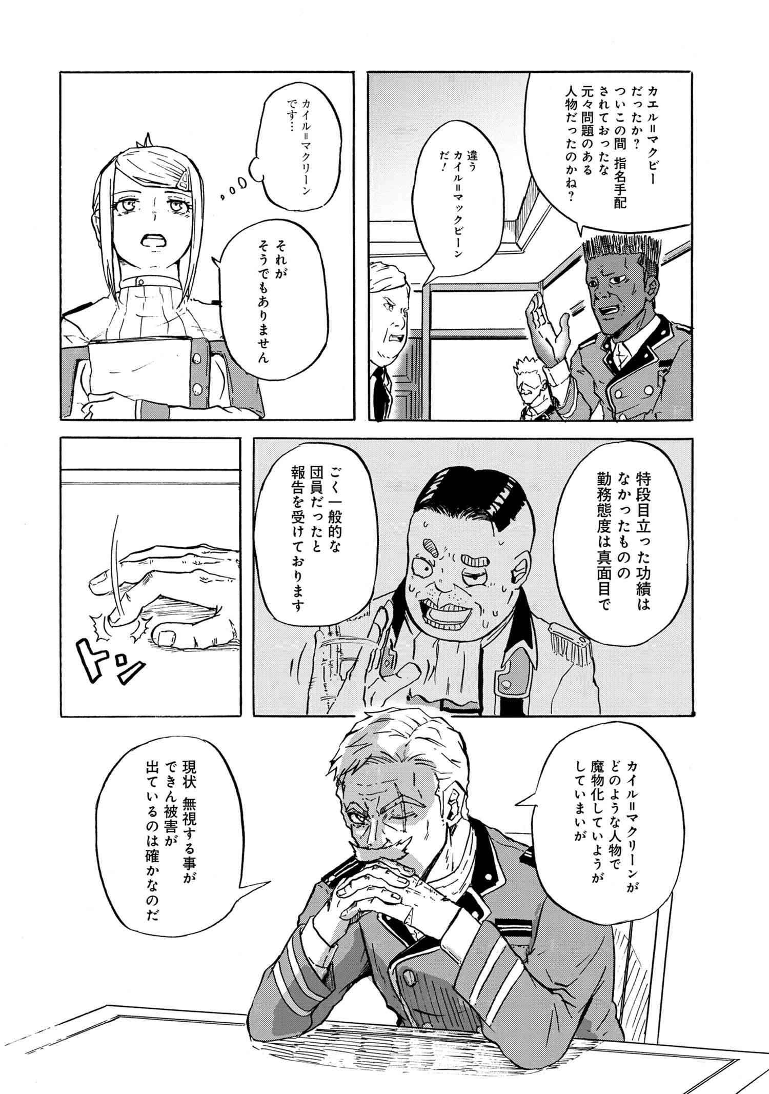 Kenja no Mago: Extra Story Chapter 14.1 4ページ