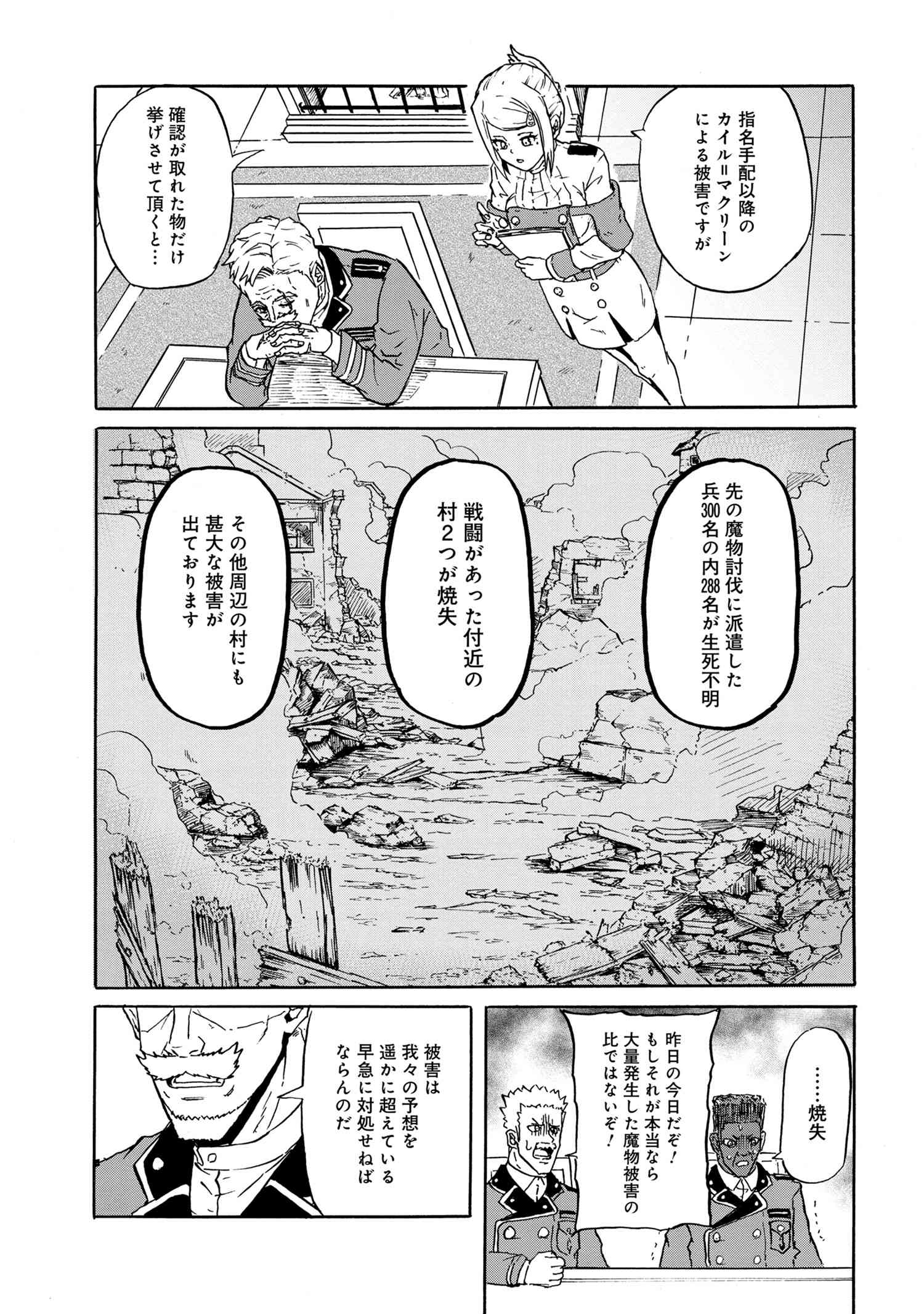 Kenja no Mago: Extra Story Chapter 14.1 5ページ
